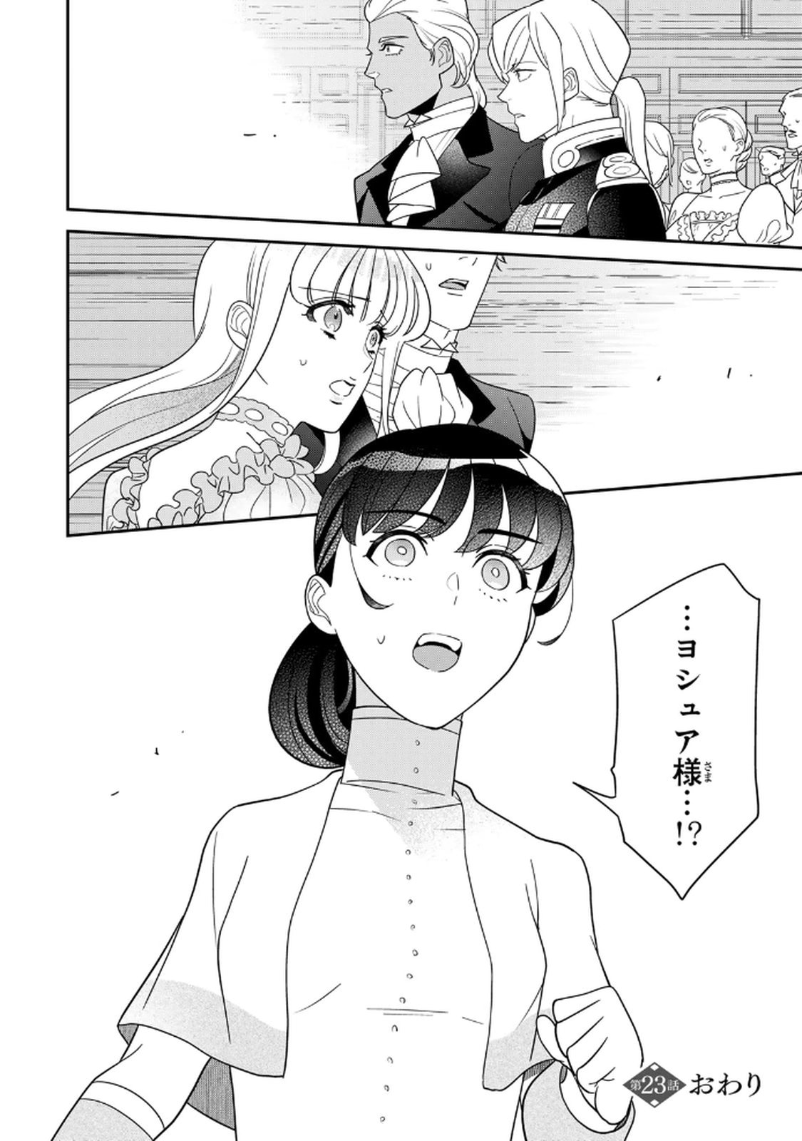 Nibante no Onna: Utahime to shite no Hokori o Mune ni, Saigo no Gohoukou o Itashimasu Chapter 23 26ページ
