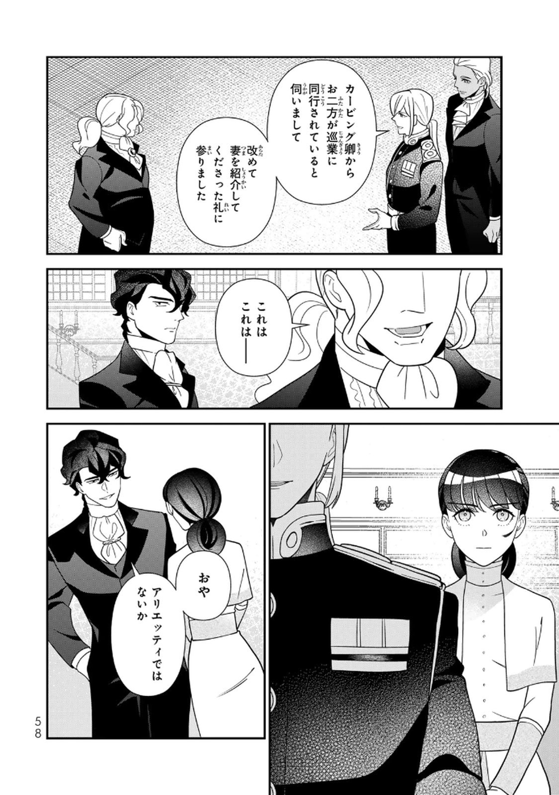 Nibante no Onna: Utahime to shite no Hokori o Mune ni, Saigo no Gohoukou o Itashimasu Chapter 23 4ページ