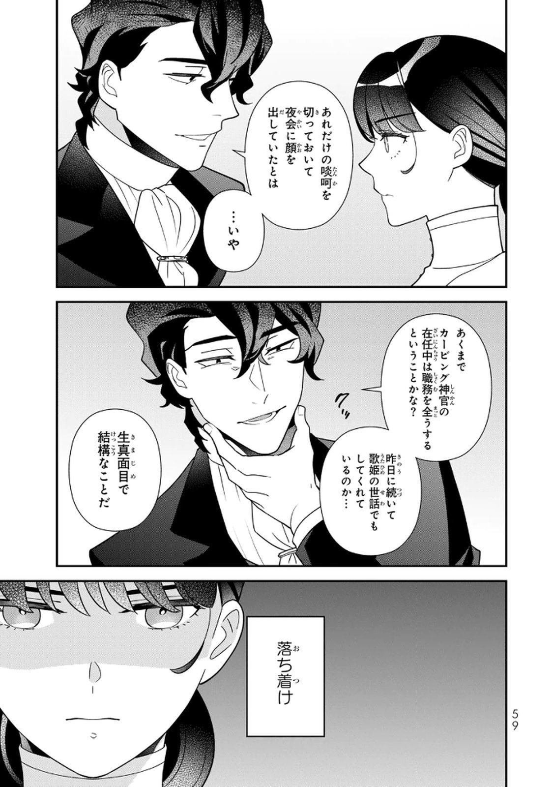 Nibante no Onna: Utahime to shite no Hokori o Mune ni, Saigo no Gohoukou o Itashimasu Chapter 23 5ページ