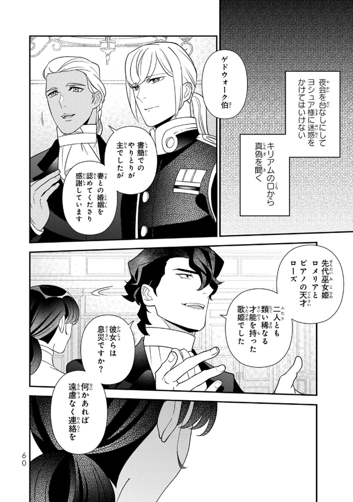 Nibante no Onna: Utahime to shite no Hokori o Mune ni, Saigo no Gohoukou o Itashimasu Chapter 23 6ページ