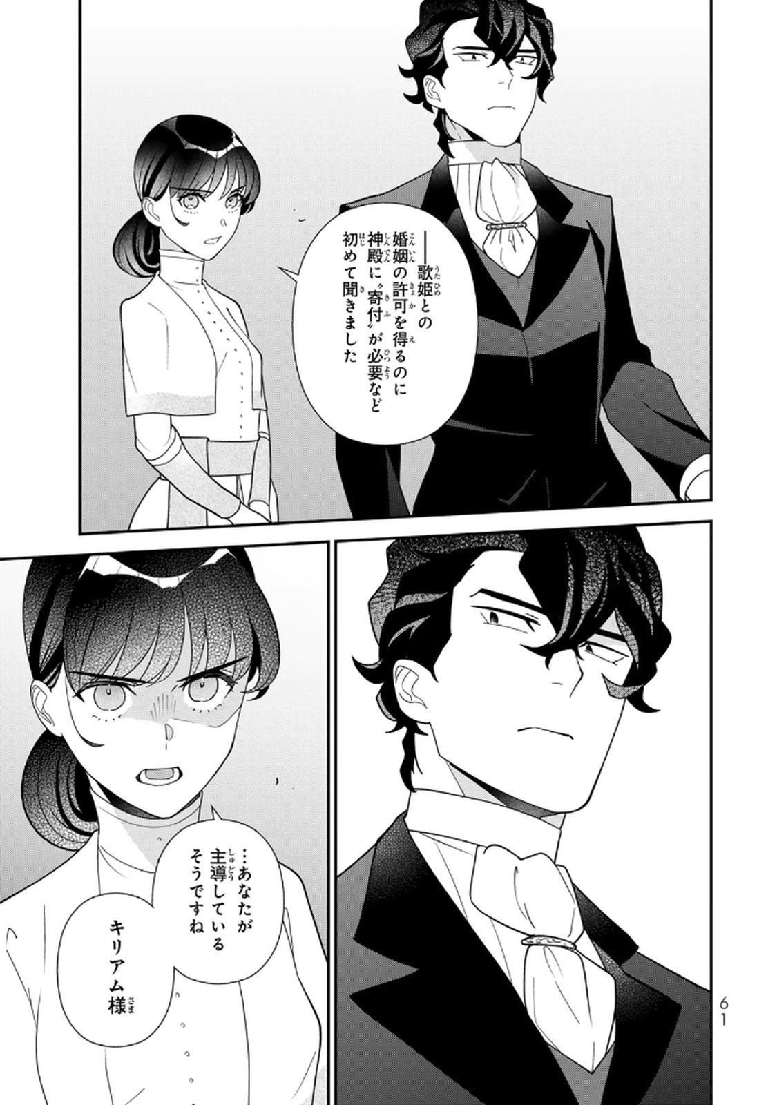 Nibante no Onna: Utahime to shite no Hokori o Mune ni, Saigo no Gohoukou o Itashimasu Chapter 23 7ページ