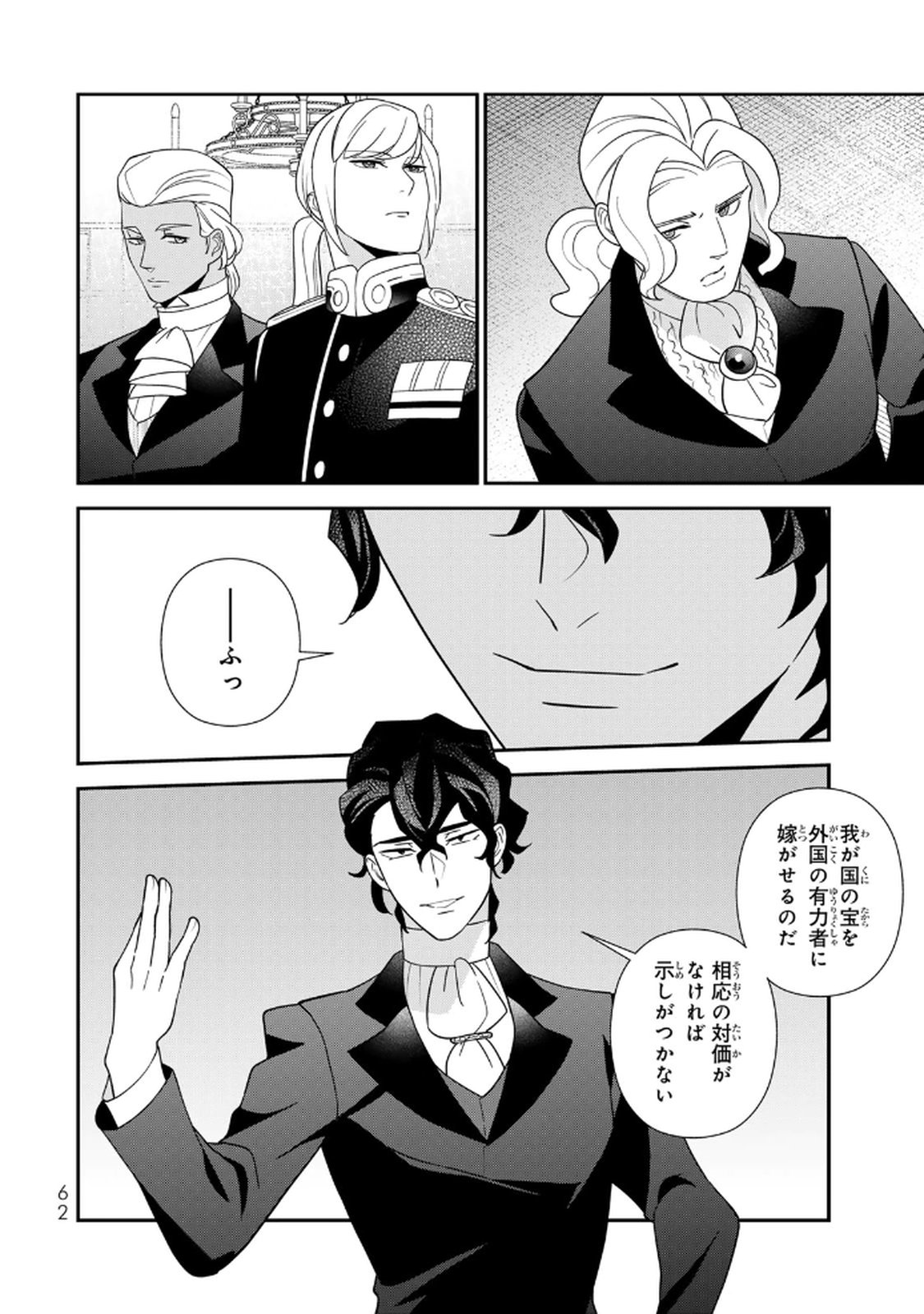 Nibante no Onna: Utahime to shite no Hokori o Mune ni, Saigo no Gohoukou o Itashimasu Chapter 23 8ページ