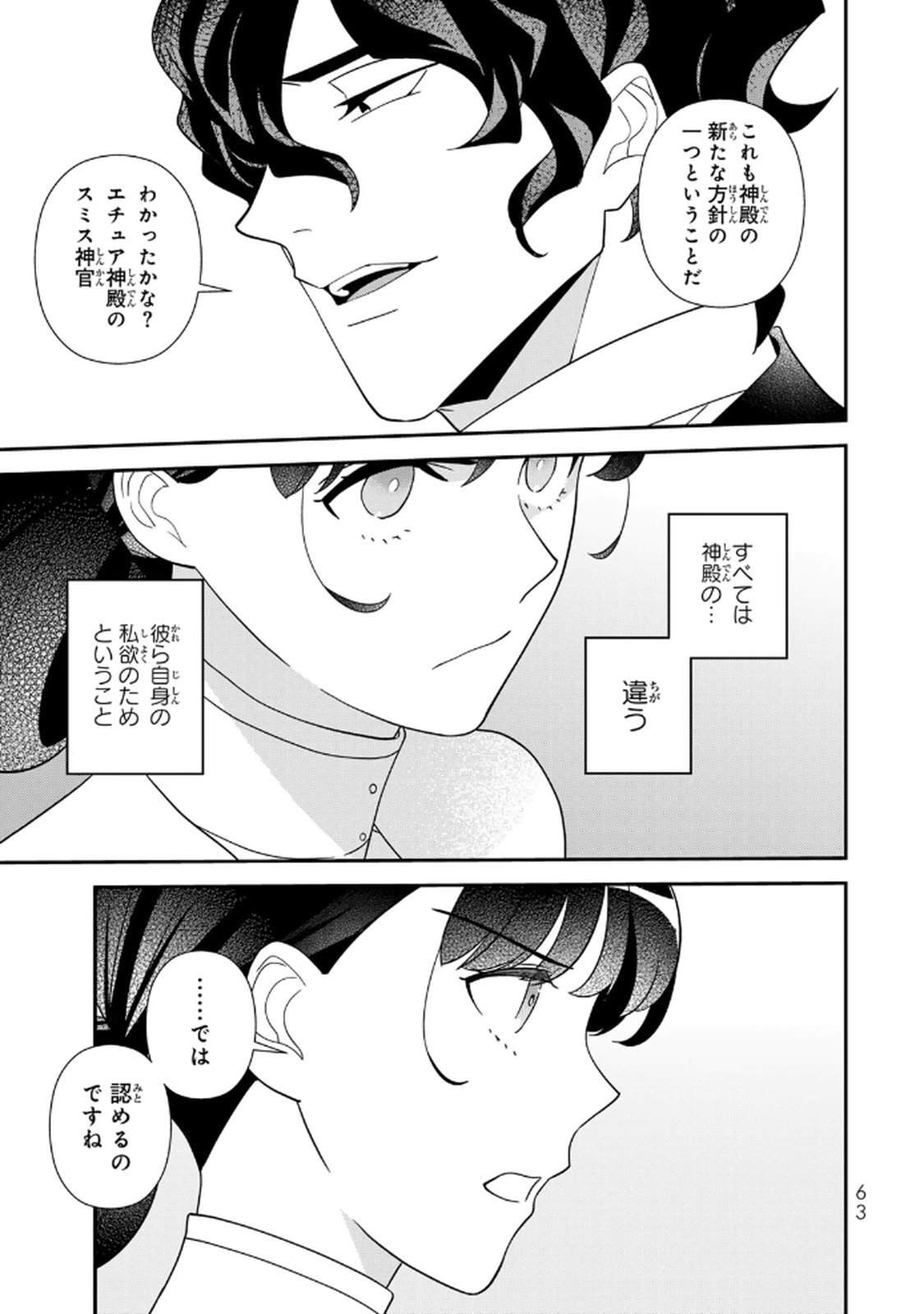 Nibante no Onna: Utahime to shite no Hokori o Mune ni, Saigo no Gohoukou o Itashimasu Chapter 23 9ページ