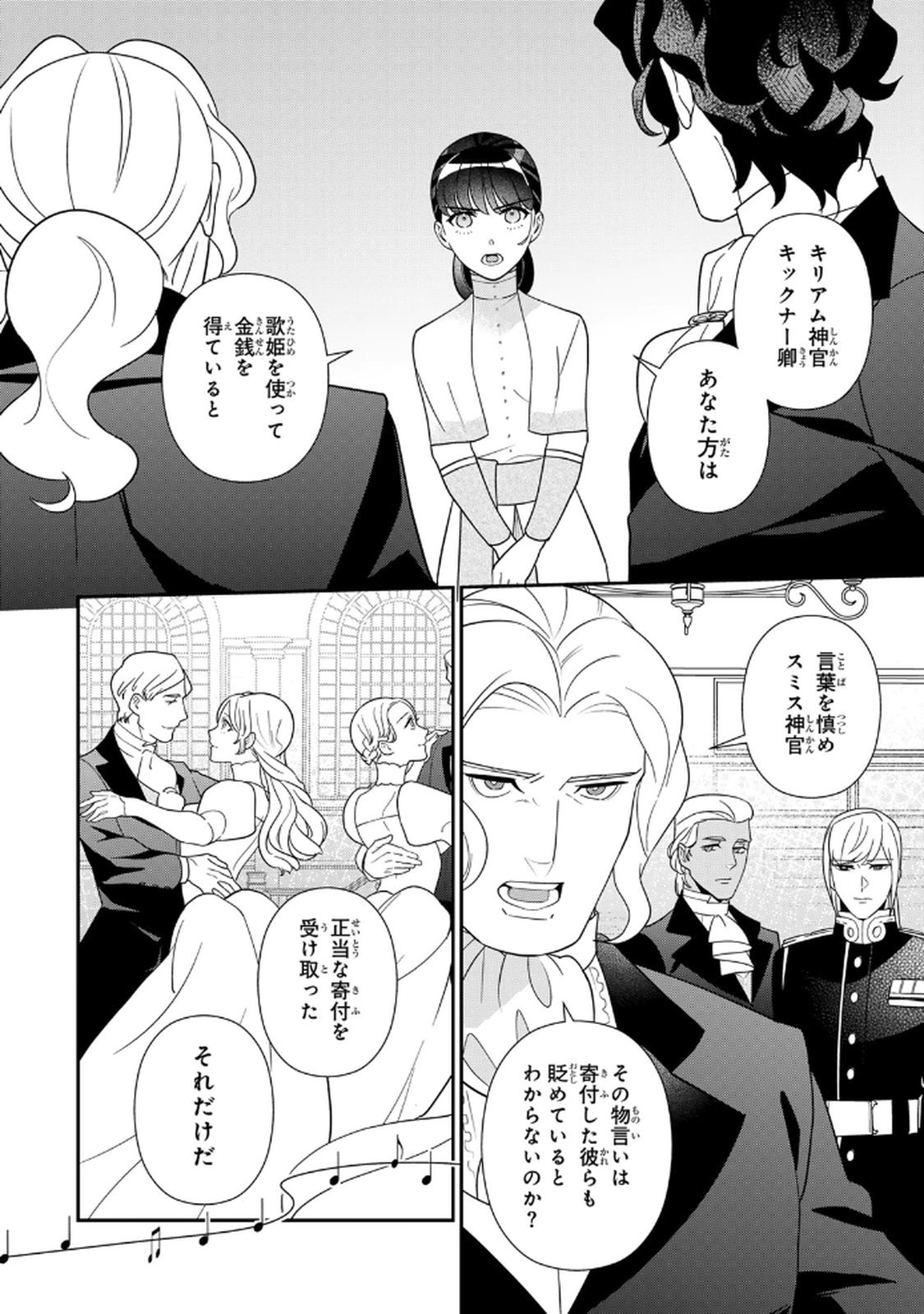 Nibante no Onna: Utahime to shite no Hokori o Mune ni, Saigo no Gohoukou o Itashimasu Chapter 23 10ページ