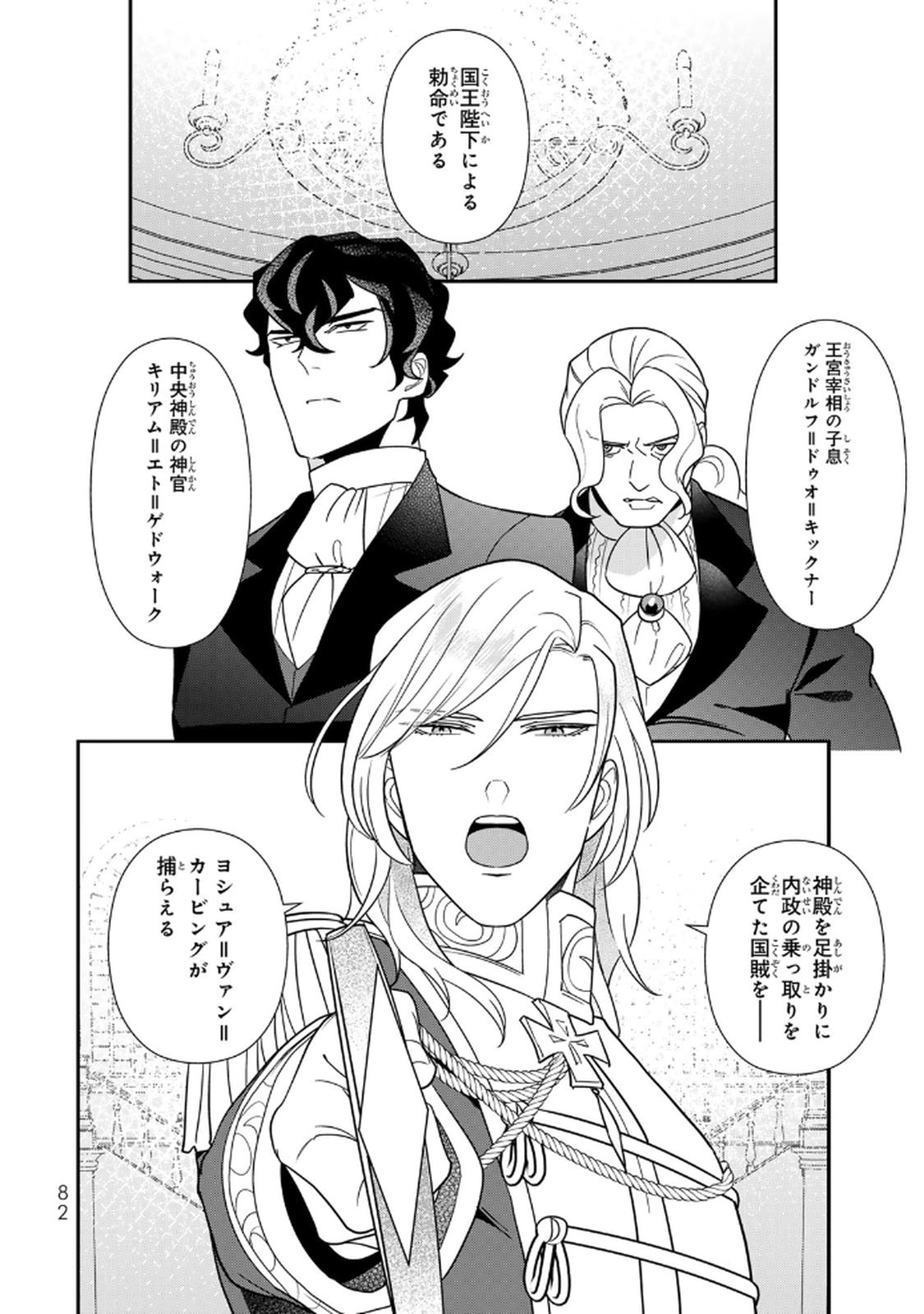 Nibante no Onna: Utahime to shite no Hokori o Mune ni, Saigo no Gohoukou o Itashimasu Chapter 24 2ページ