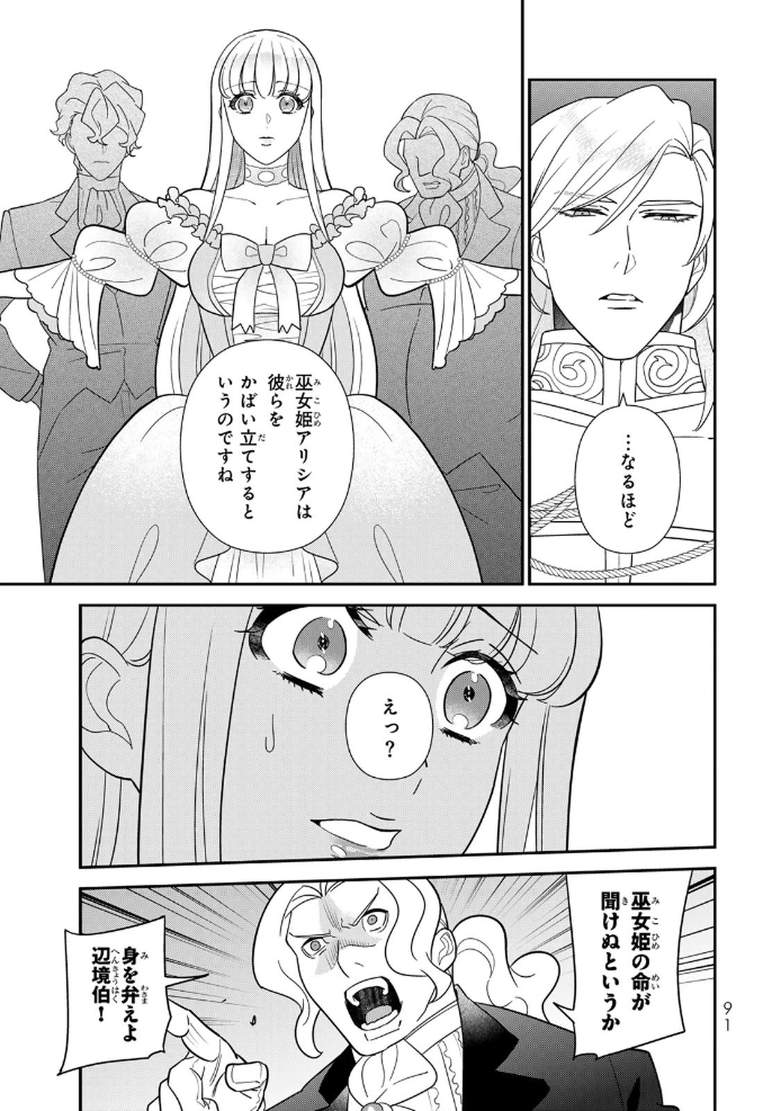 Nibante no Onna: Utahime to shite no Hokori o Mune ni, Saigo no Gohoukou o Itashimasu Chapter 24 11ページ