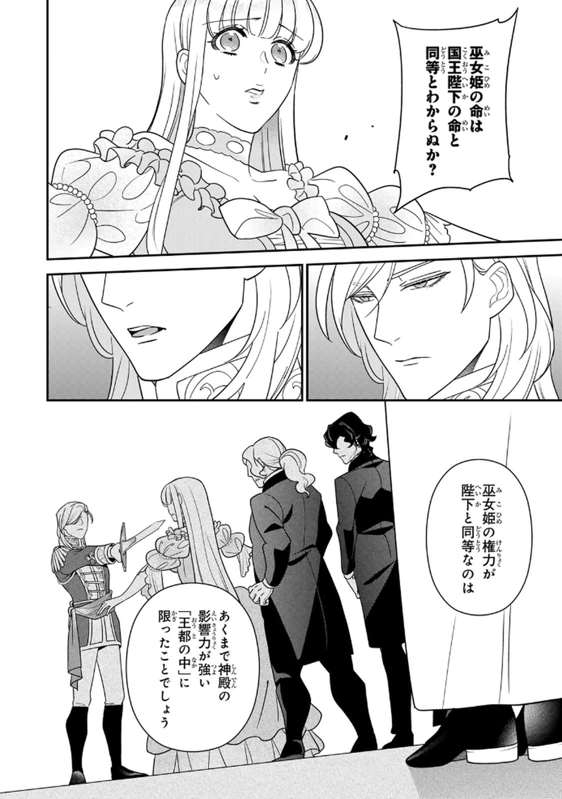 Nibante no Onna: Utahime to shite no Hokori o Mune ni, Saigo no Gohoukou o Itashimasu Chapter 24 12ページ