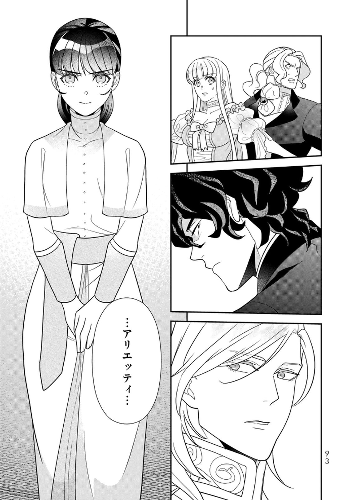 Nibante no Onna: Utahime to shite no Hokori o Mune ni, Saigo no Gohoukou o Itashimasu Chapter 24 13ページ