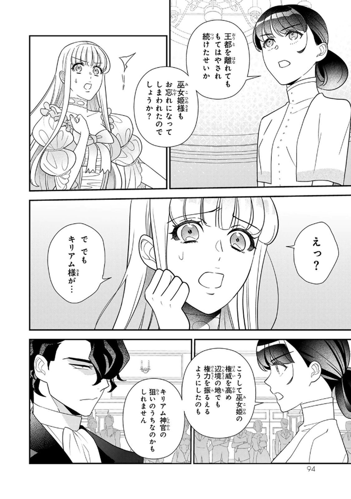 Nibante no Onna: Utahime to shite no Hokori o Mune ni, Saigo no Gohoukou o Itashimasu Chapter 24 14ページ