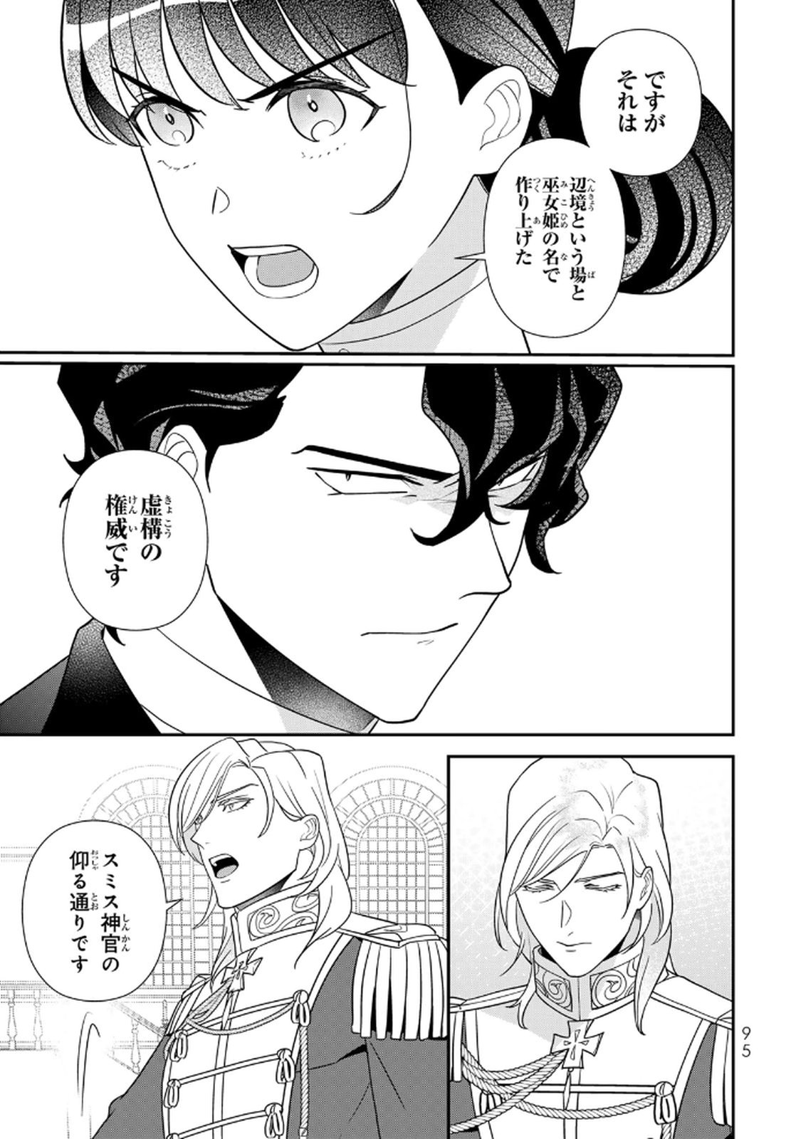 Nibante no Onna: Utahime to shite no Hokori o Mune ni, Saigo no Gohoukou o Itashimasu Chapter 24 15ページ