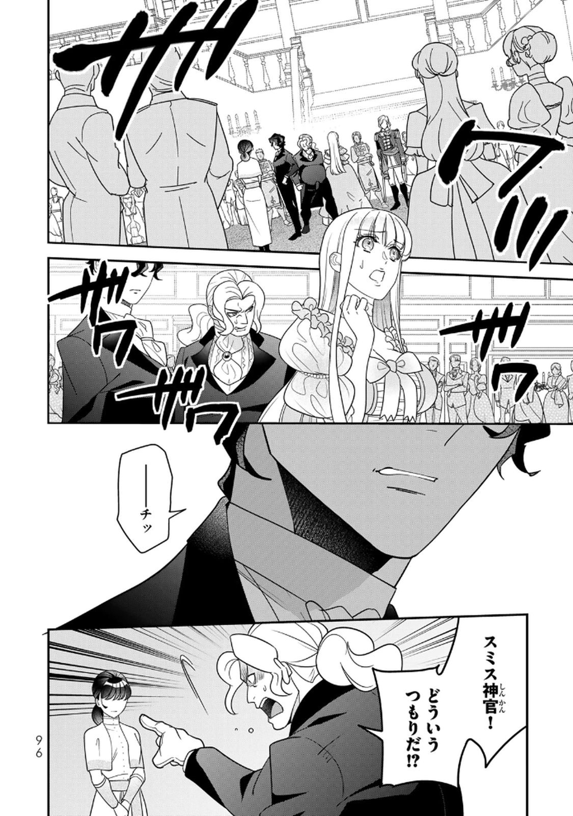 Nibante no Onna: Utahime to shite no Hokori o Mune ni, Saigo no Gohoukou o Itashimasu Chapter 24 16ページ