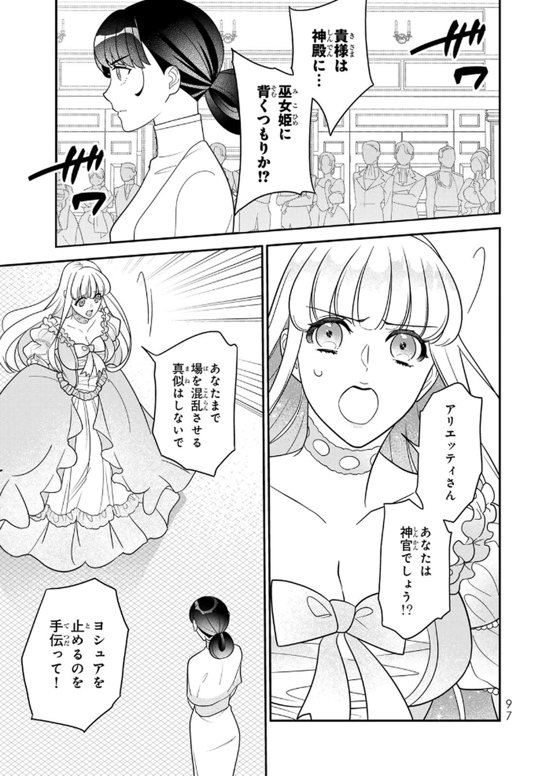 Nibante no Onna: Utahime to shite no Hokori o Mune ni, Saigo no Gohoukou o Itashimasu Chapter 24 17ページ