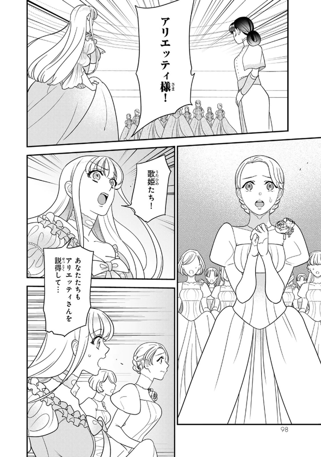 Nibante no Onna: Utahime to shite no Hokori o Mune ni, Saigo no Gohoukou o Itashimasu Chapter 24 18ページ