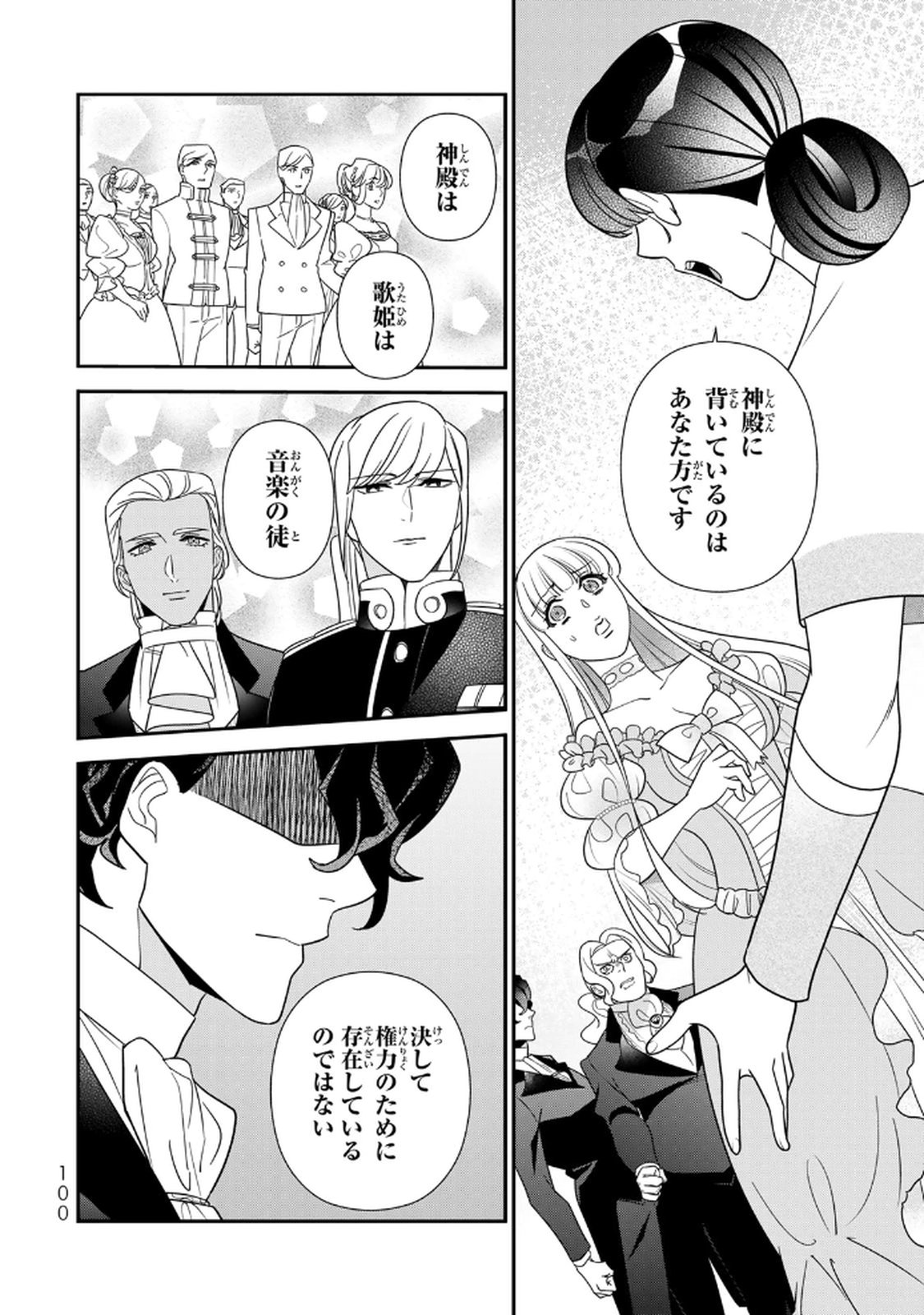 Nibante no Onna: Utahime to shite no Hokori o Mune ni, Saigo no Gohoukou o Itashimasu Chapter 24 20ページ