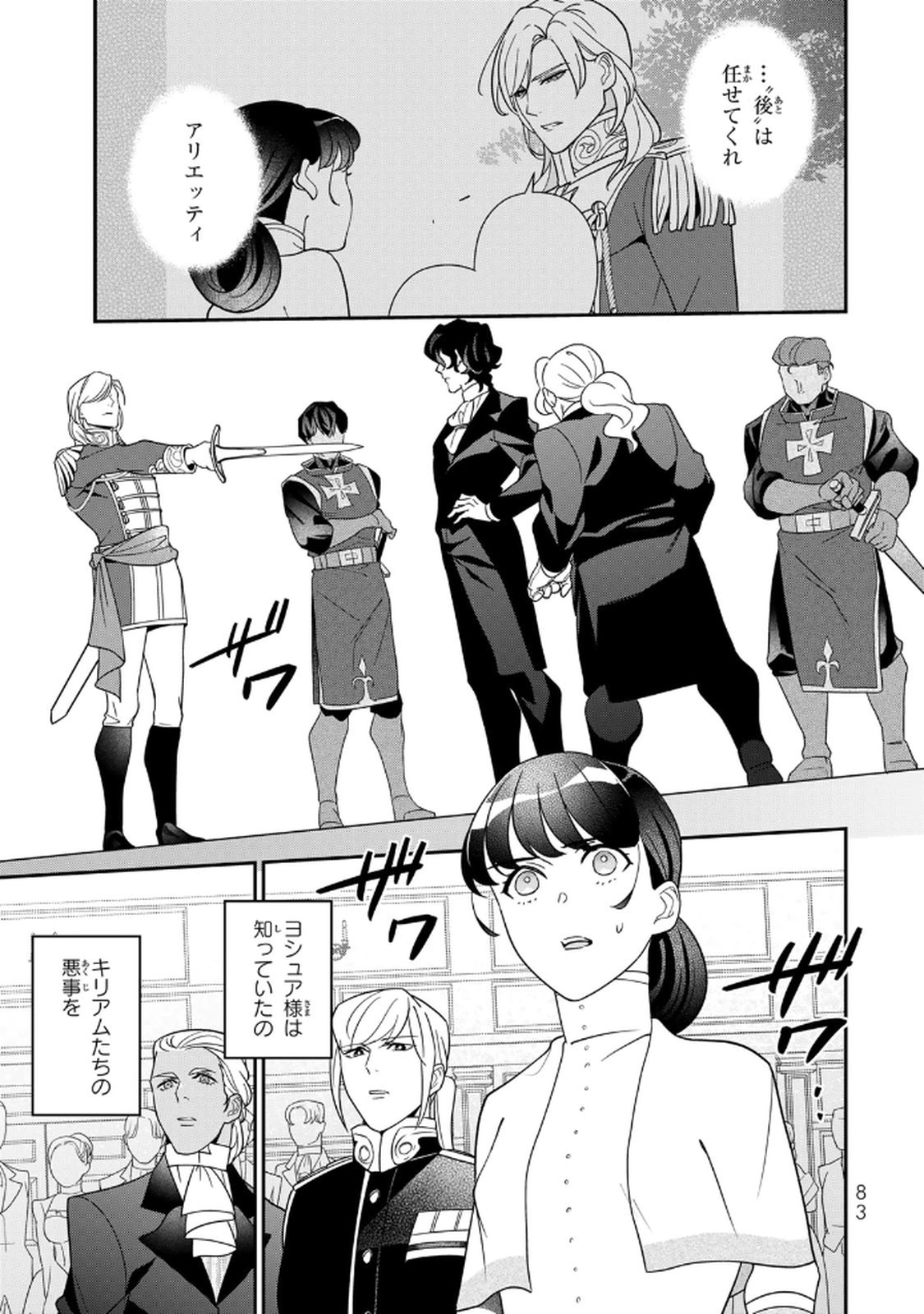 Nibante no Onna: Utahime to shite no Hokori o Mune ni, Saigo no Gohoukou o Itashimasu Chapter 24 3ページ