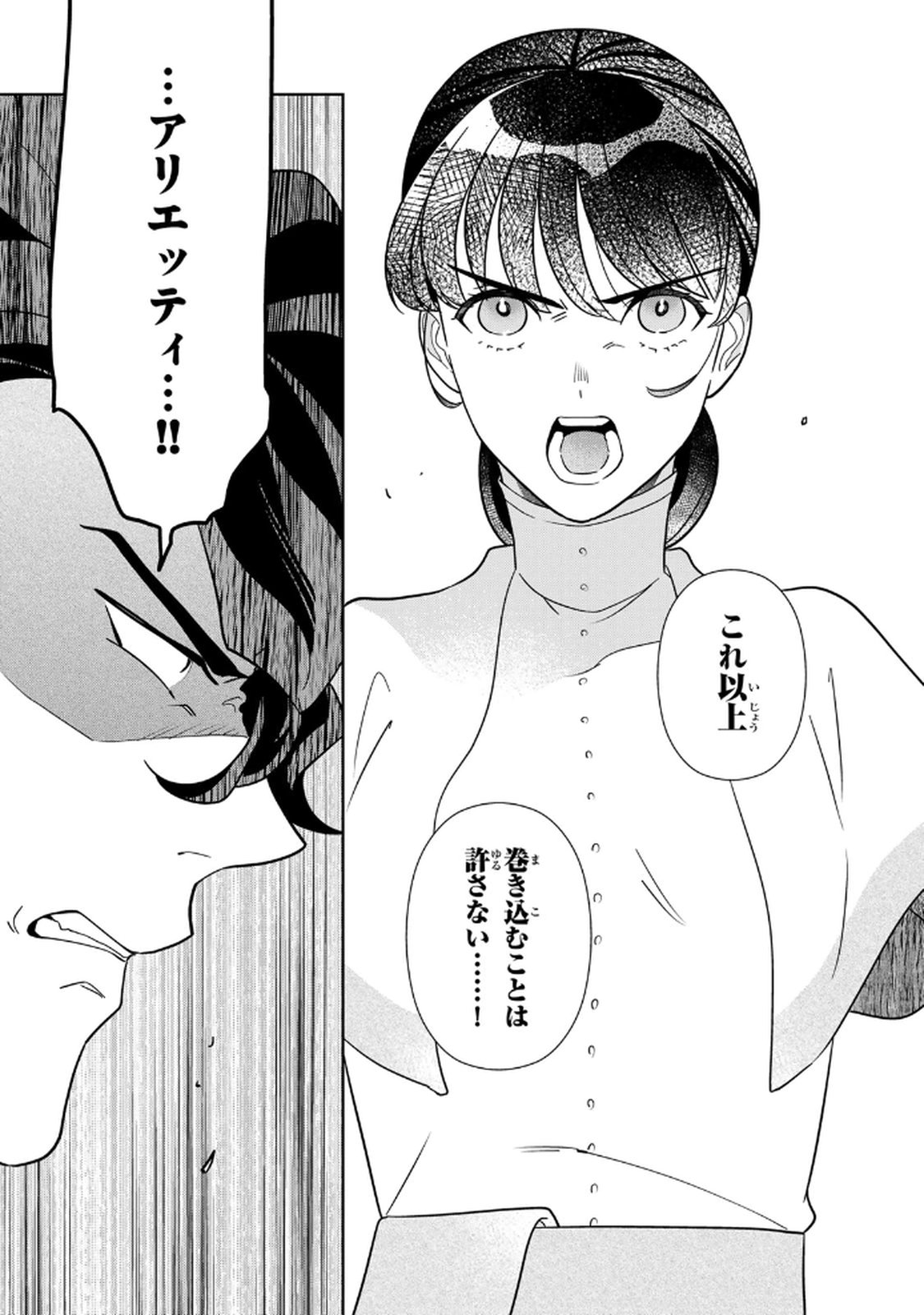 Nibante no Onna: Utahime to shite no Hokori o Mune ni, Saigo no Gohoukou o Itashimasu Chapter 24 21ページ
