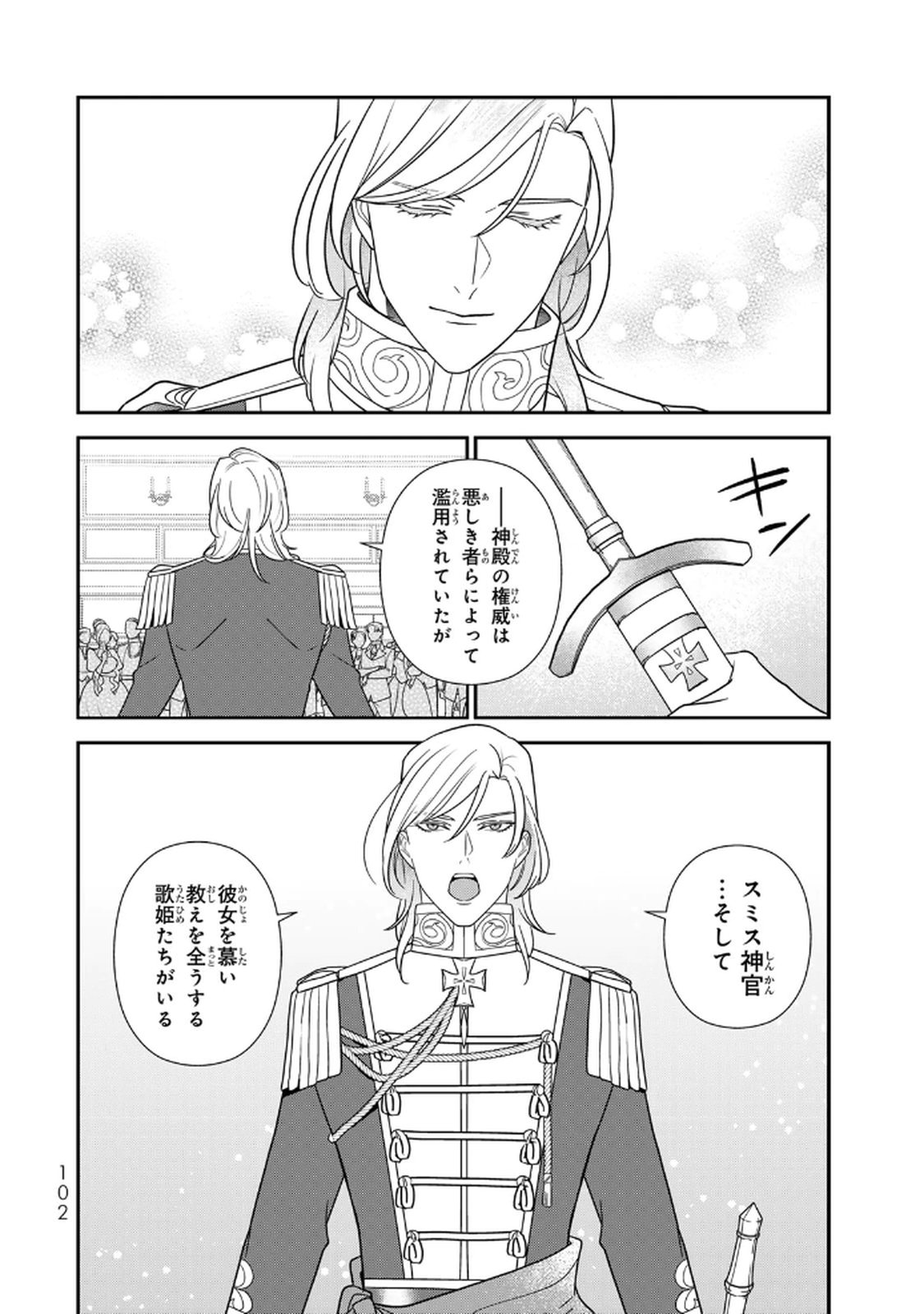 Nibante no Onna: Utahime to shite no Hokori o Mune ni, Saigo no Gohoukou o Itashimasu Chapter 24 22ページ