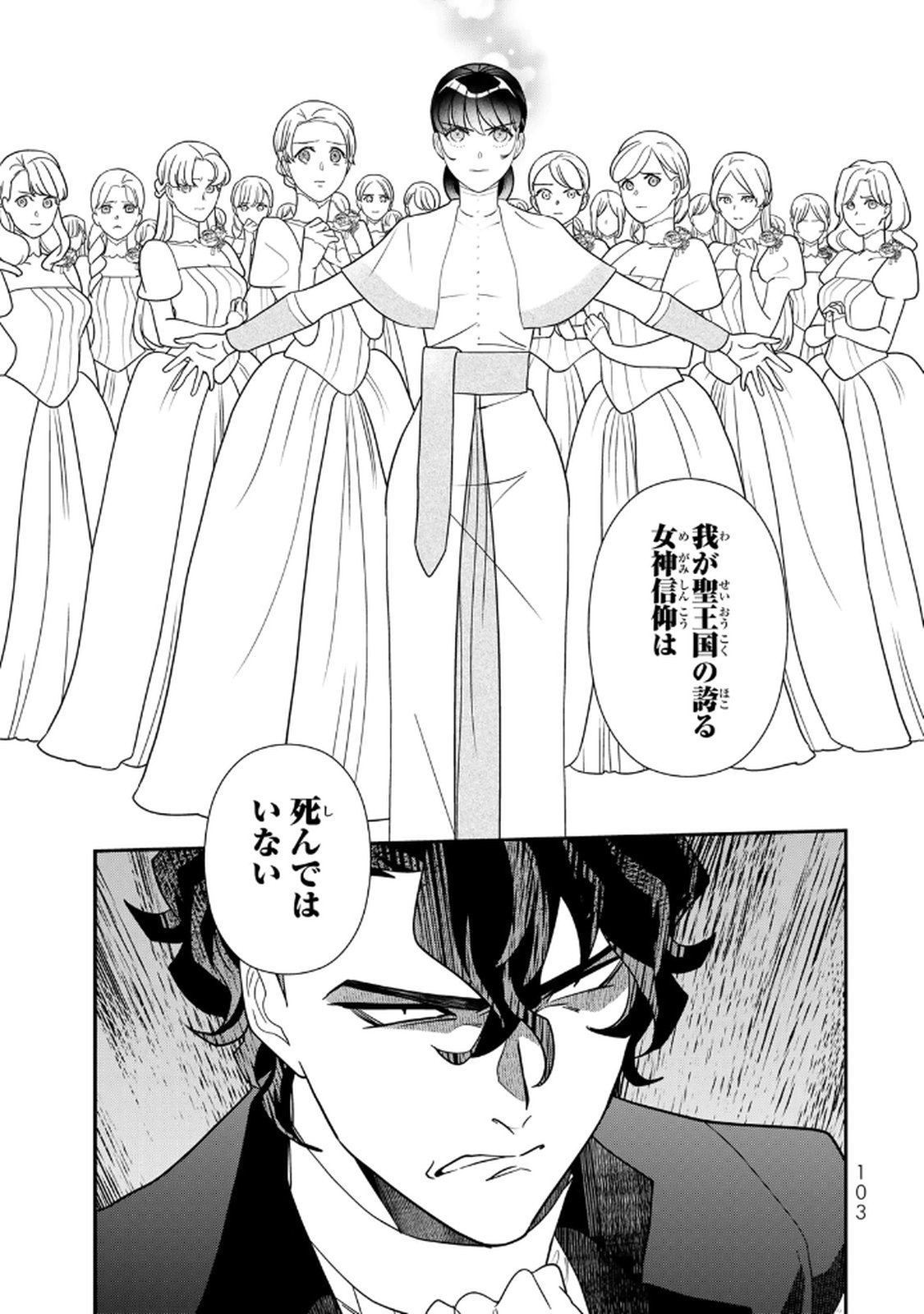 Nibante no Onna: Utahime to shite no Hokori o Mune ni, Saigo no Gohoukou o Itashimasu Chapter 24 23ページ