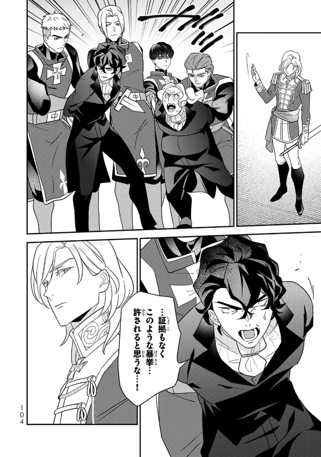Nibante no Onna: Utahime to shite no Hokori o Mune ni, Saigo no Gohoukou o Itashimasu Chapter 24 24ページ