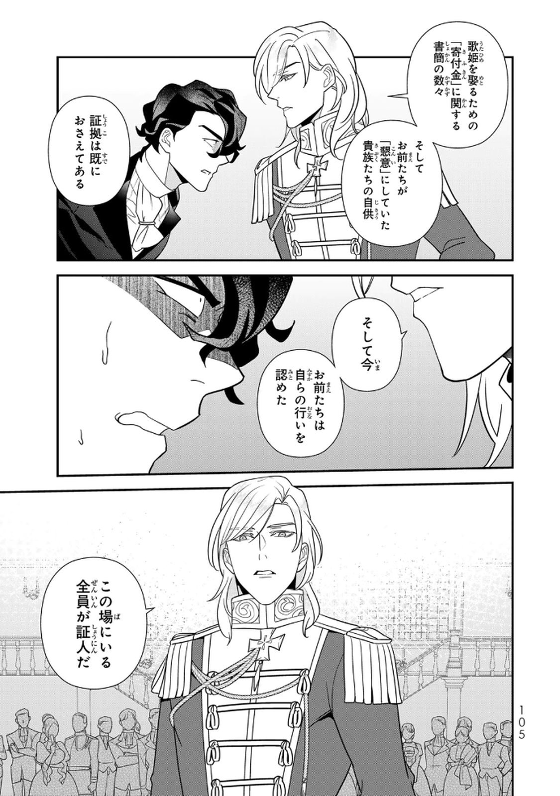 Nibante no Onna: Utahime to shite no Hokori o Mune ni, Saigo no Gohoukou o Itashimasu Chapter 24 25ページ