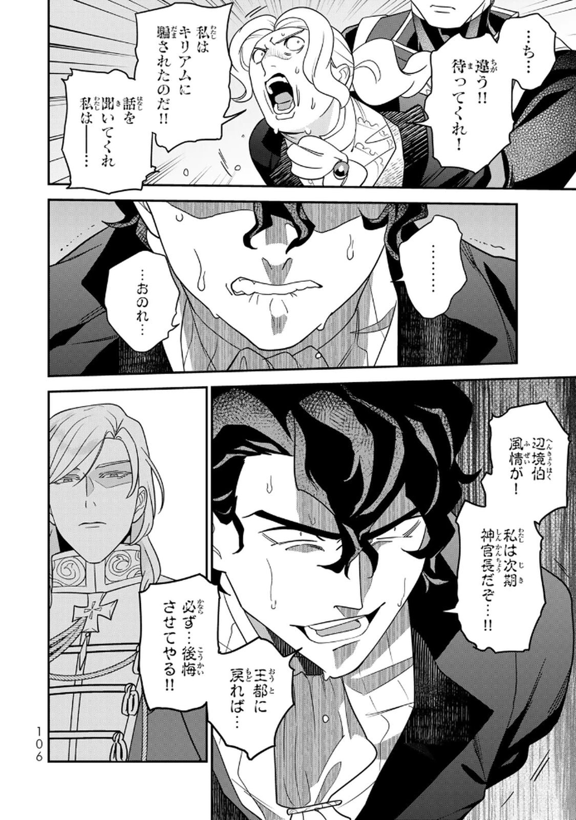 Nibante no Onna: Utahime to shite no Hokori o Mune ni, Saigo no Gohoukou o Itashimasu Chapter 24 26ページ