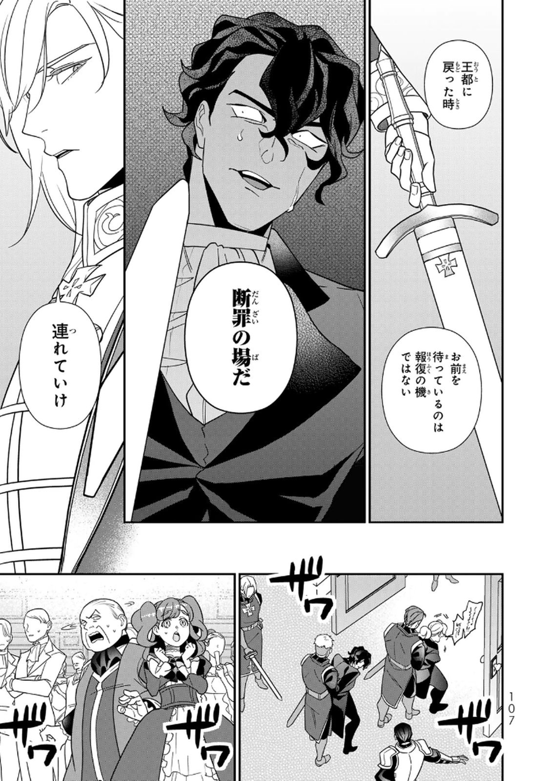 Nibante no Onna: Utahime to shite no Hokori o Mune ni, Saigo no Gohoukou o Itashimasu Chapter 24 27ページ
