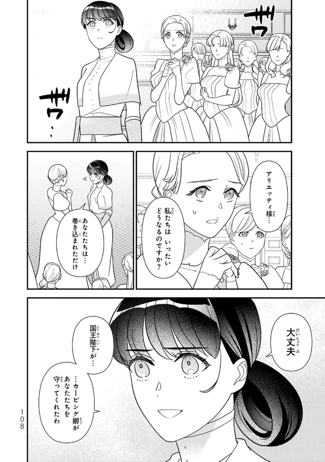Nibante no Onna: Utahime to shite no Hokori o Mune ni, Saigo no Gohoukou o Itashimasu Chapter 24 28ページ