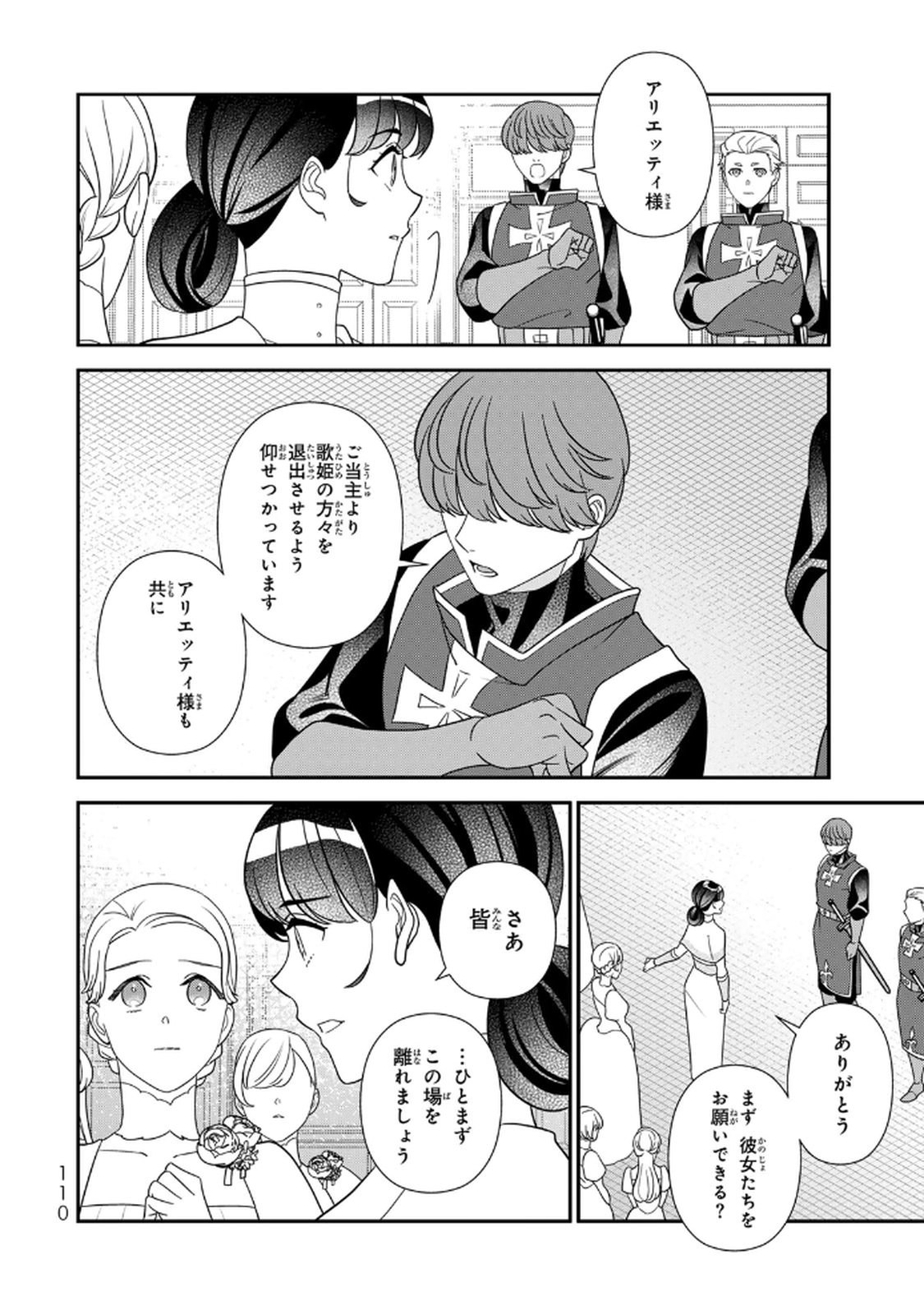 Nibante no Onna: Utahime to shite no Hokori o Mune ni, Saigo no Gohoukou o Itashimasu Chapter 24 30ページ