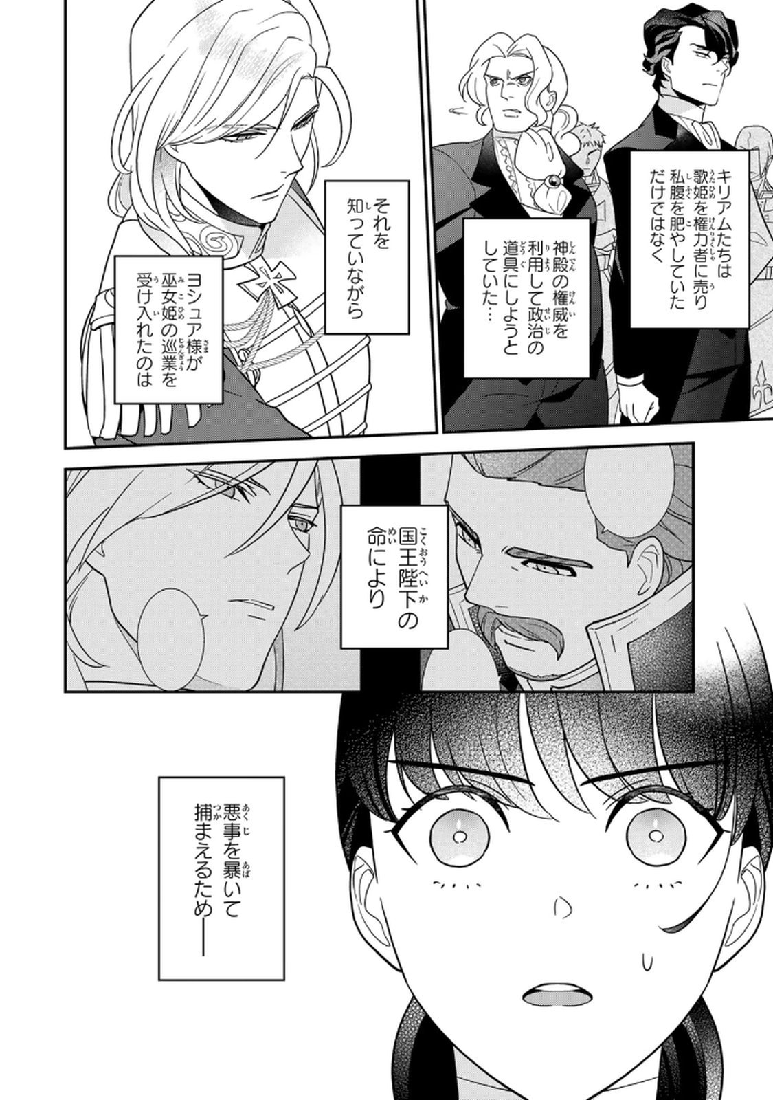 Nibante no Onna: Utahime to shite no Hokori o Mune ni, Saigo no Gohoukou o Itashimasu Chapter 24 4ページ