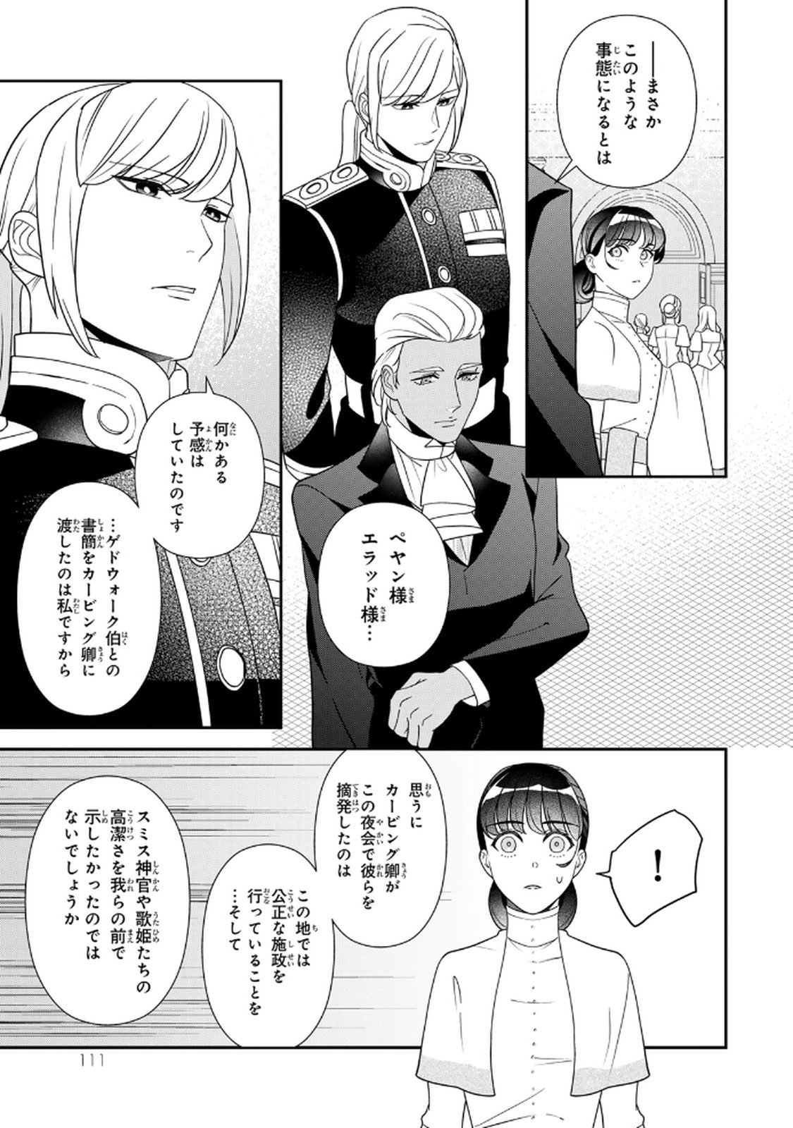 Nibante no Onna: Utahime to shite no Hokori o Mune ni, Saigo no Gohoukou o Itashimasu Chapter 24 31ページ