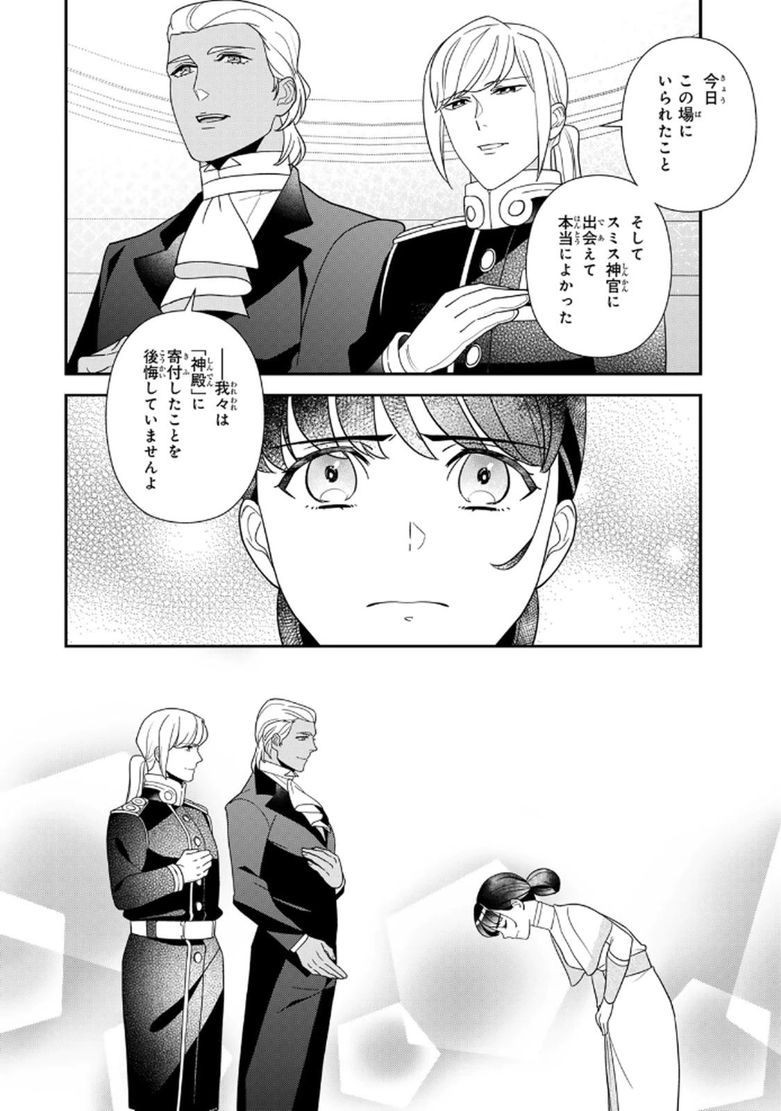 Nibante no Onna: Utahime to shite no Hokori o Mune ni, Saigo no Gohoukou o Itashimasu Chapter 24 32ページ
