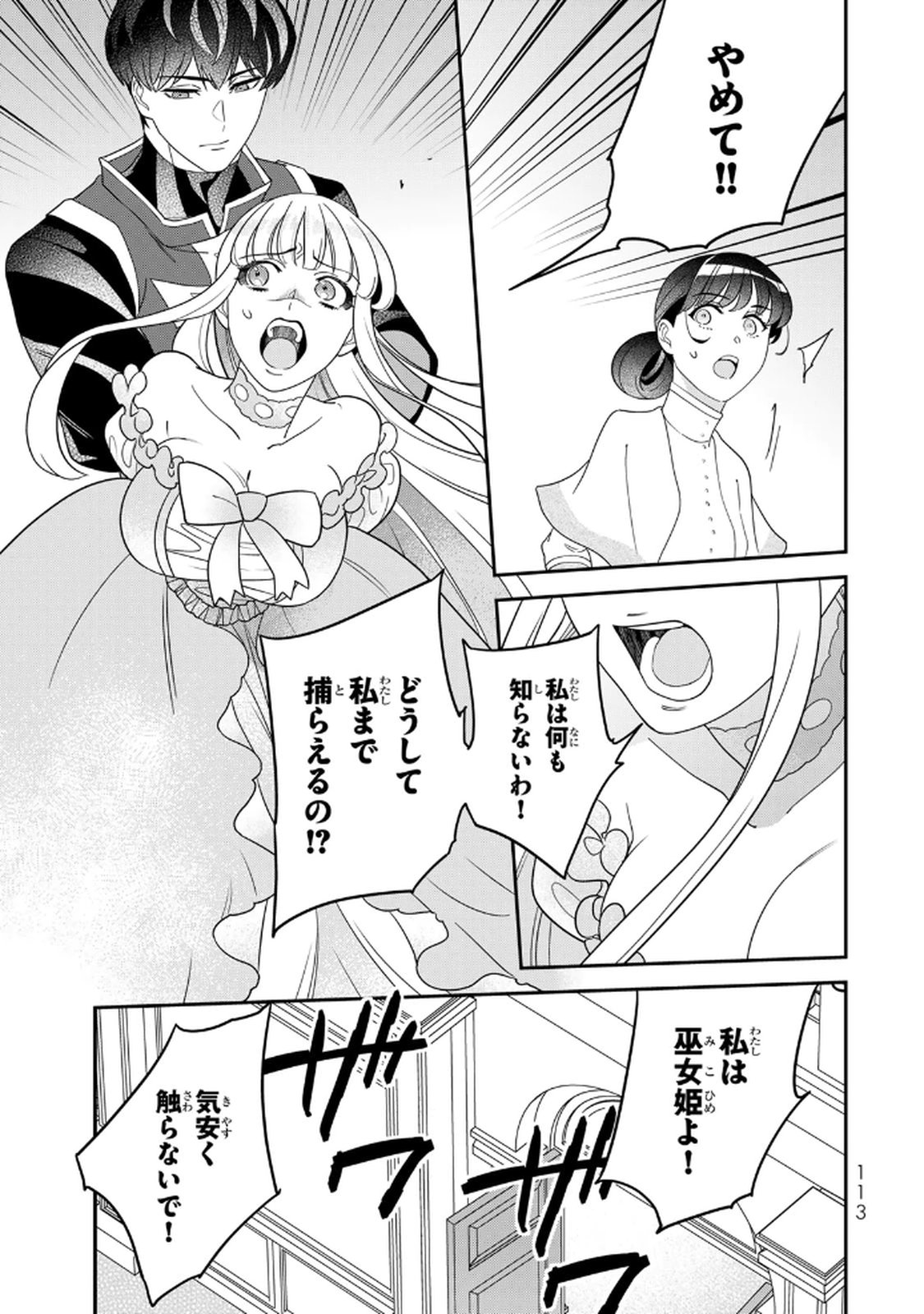 Nibante no Onna: Utahime to shite no Hokori o Mune ni, Saigo no Gohoukou o Itashimasu Chapter 24 33ページ