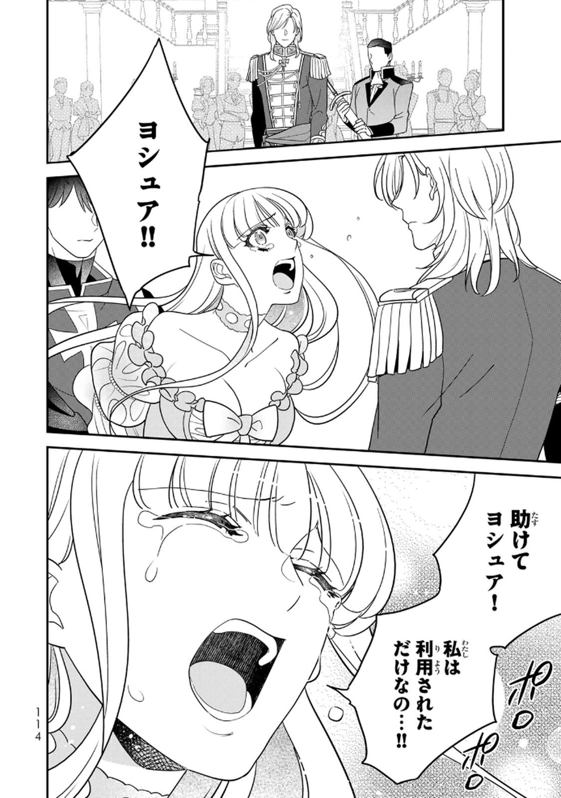 Nibante no Onna: Utahime to shite no Hokori o Mune ni, Saigo no Gohoukou o Itashimasu Chapter 24 34ページ