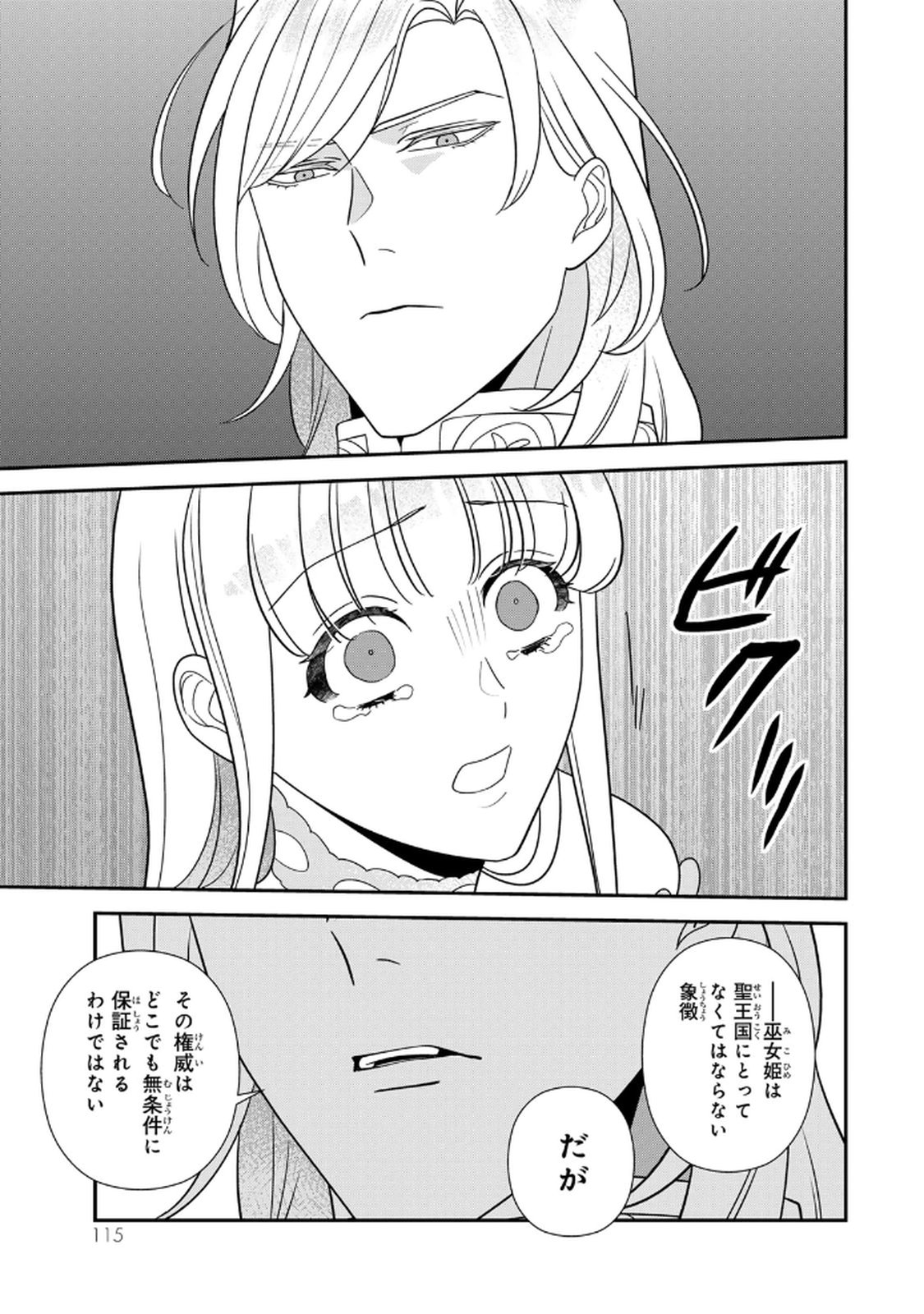 Nibante no Onna: Utahime to shite no Hokori o Mune ni, Saigo no Gohoukou o Itashimasu Chapter 24 35ページ