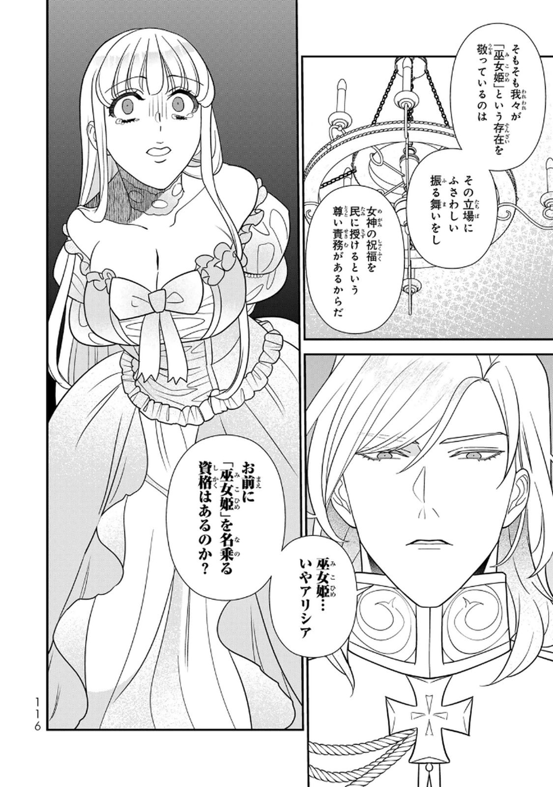Nibante no Onna: Utahime to shite no Hokori o Mune ni, Saigo no Gohoukou o Itashimasu Chapter 24 36ページ