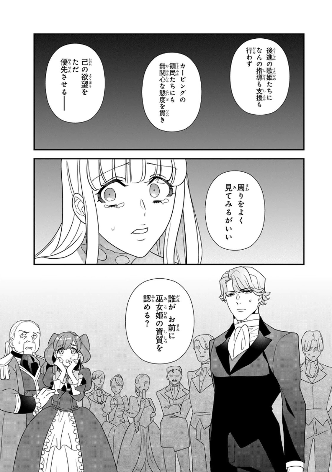 Nibante no Onna: Utahime to shite no Hokori o Mune ni, Saigo no Gohoukou o Itashimasu Chapter 24 37ページ