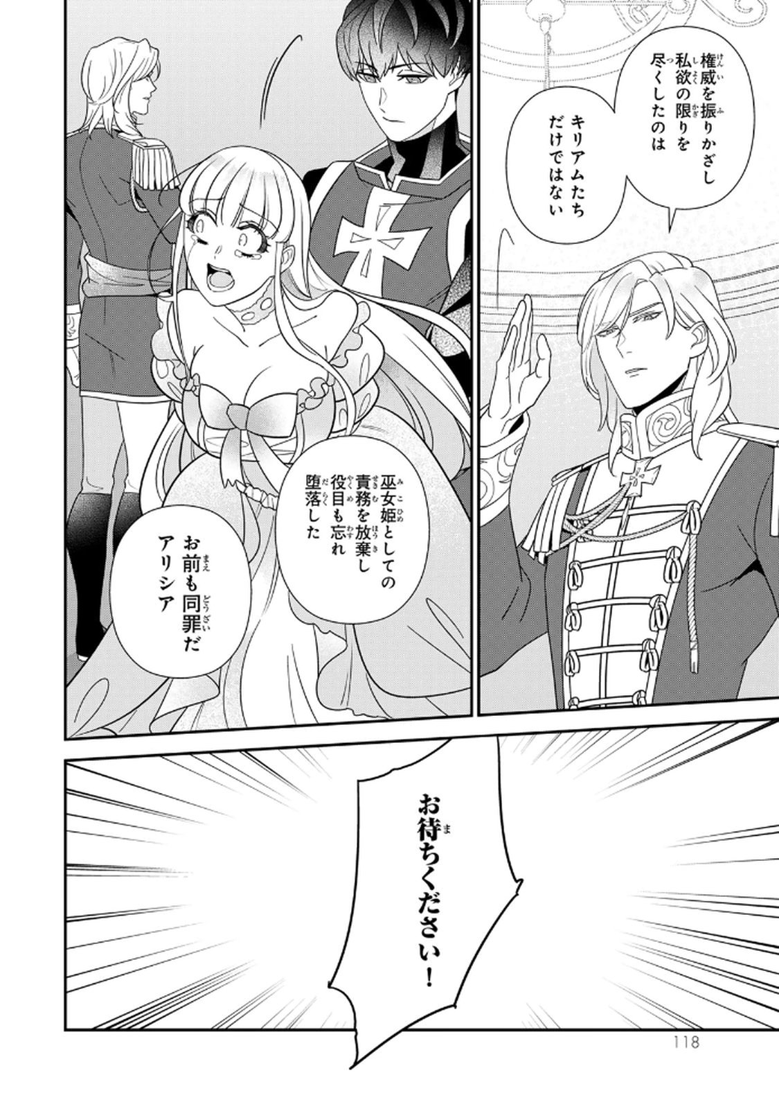 Nibante no Onna: Utahime to shite no Hokori o Mune ni, Saigo no Gohoukou o Itashimasu Chapter 24 38ページ