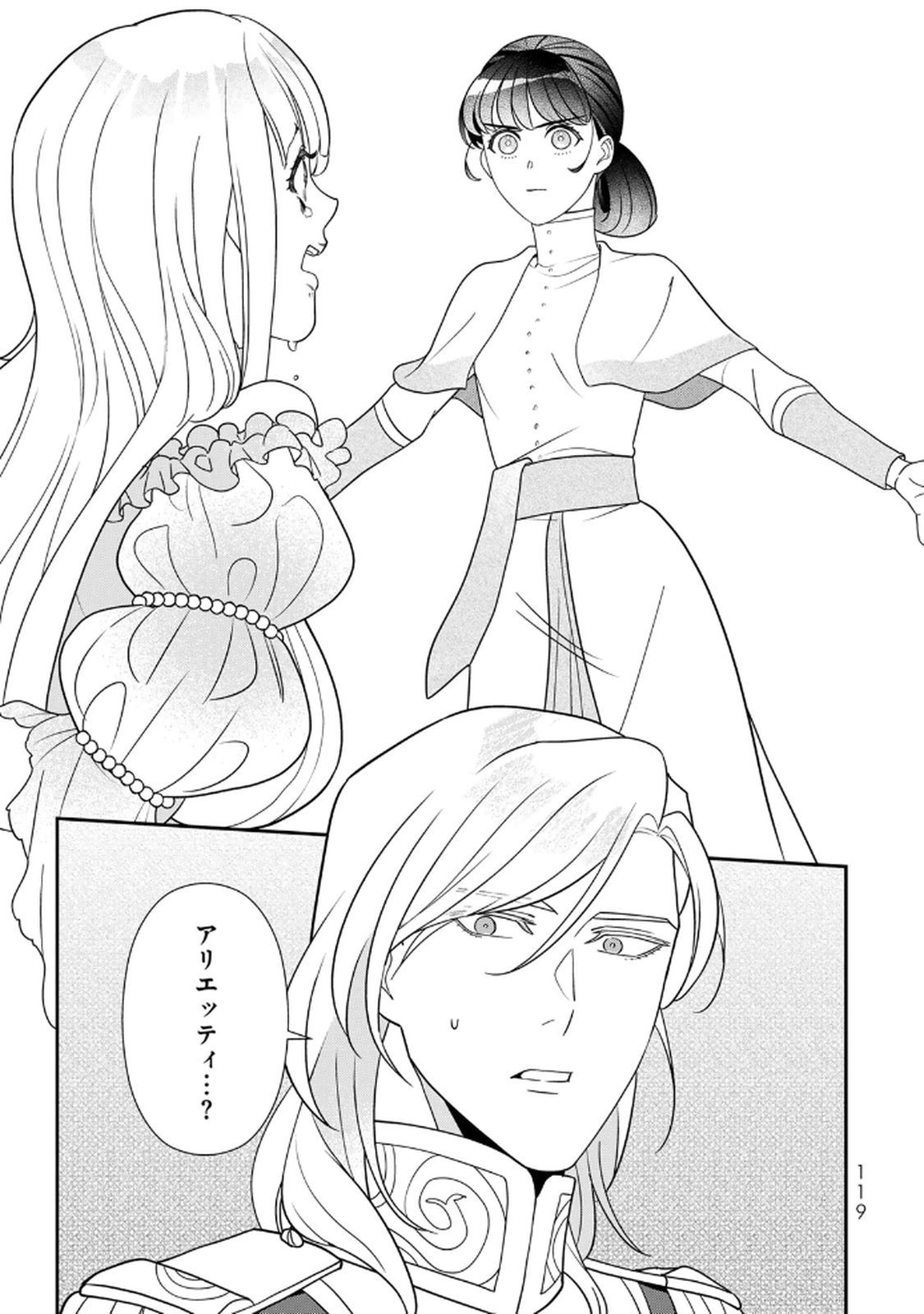 Nibante no Onna: Utahime to shite no Hokori o Mune ni, Saigo no Gohoukou o Itashimasu Chapter 24 39ページ
