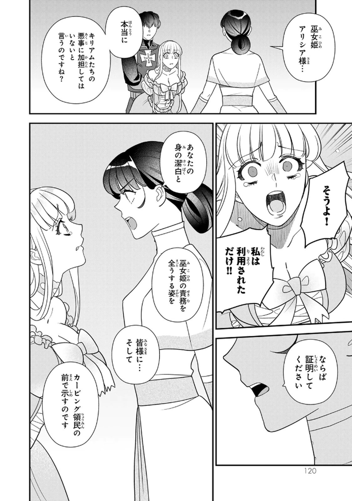 Nibante no Onna: Utahime to shite no Hokori o Mune ni, Saigo no Gohoukou o Itashimasu Chapter 24 40ページ