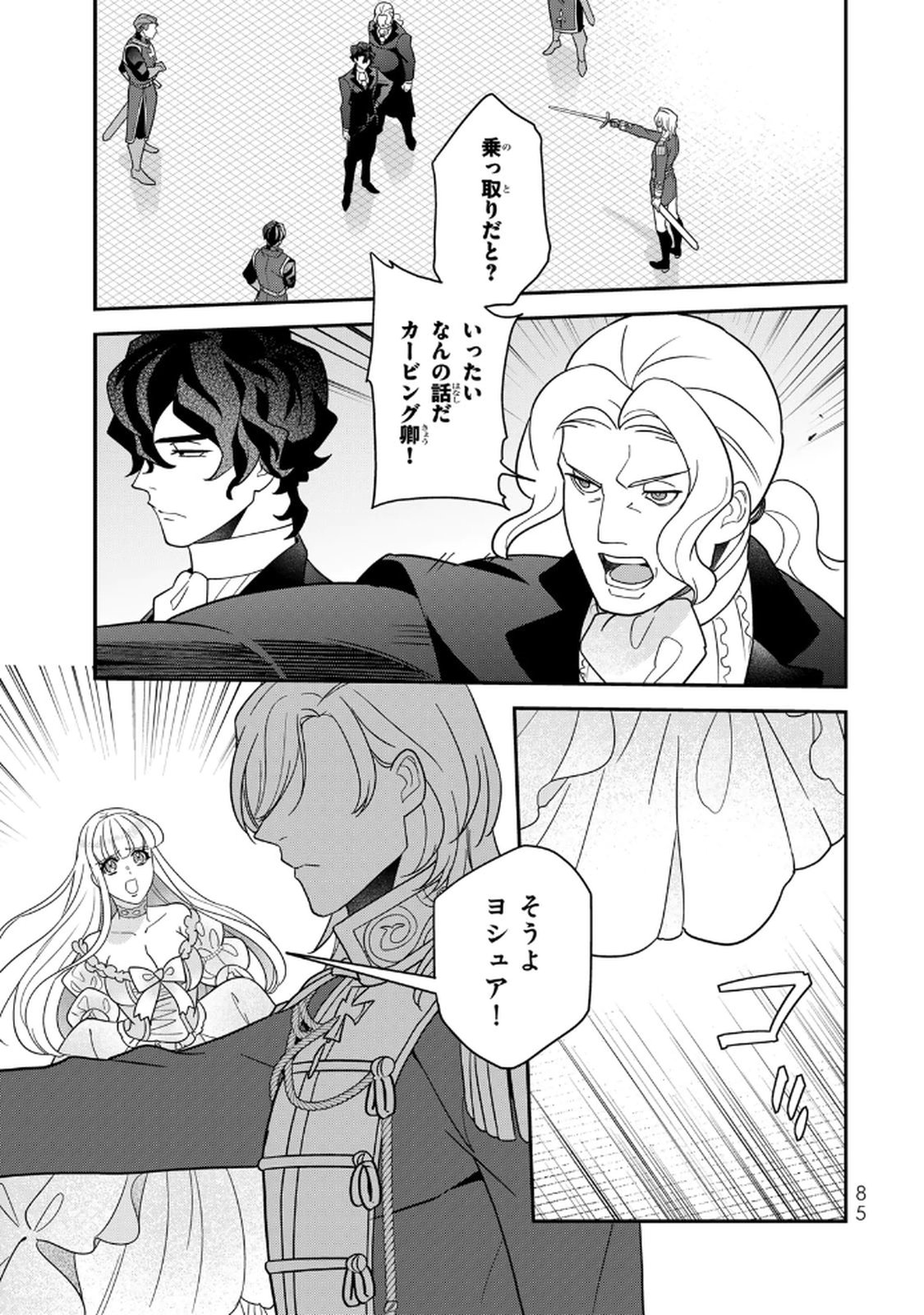 Nibante no Onna: Utahime to shite no Hokori o Mune ni, Saigo no Gohoukou o Itashimasu Chapter 24 5ページ
