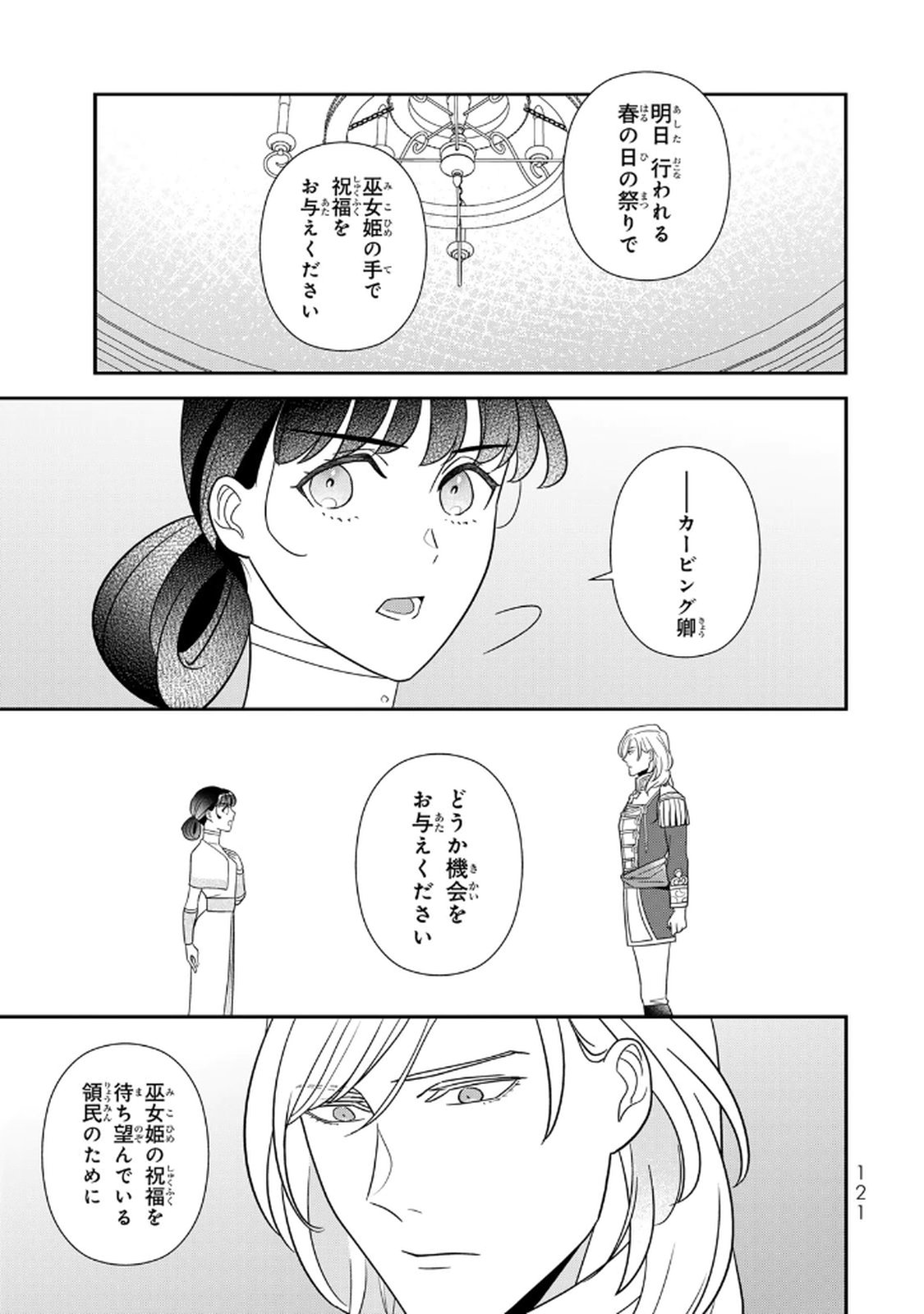 Nibante no Onna: Utahime to shite no Hokori o Mune ni, Saigo no Gohoukou o Itashimasu Chapter 24 41ページ