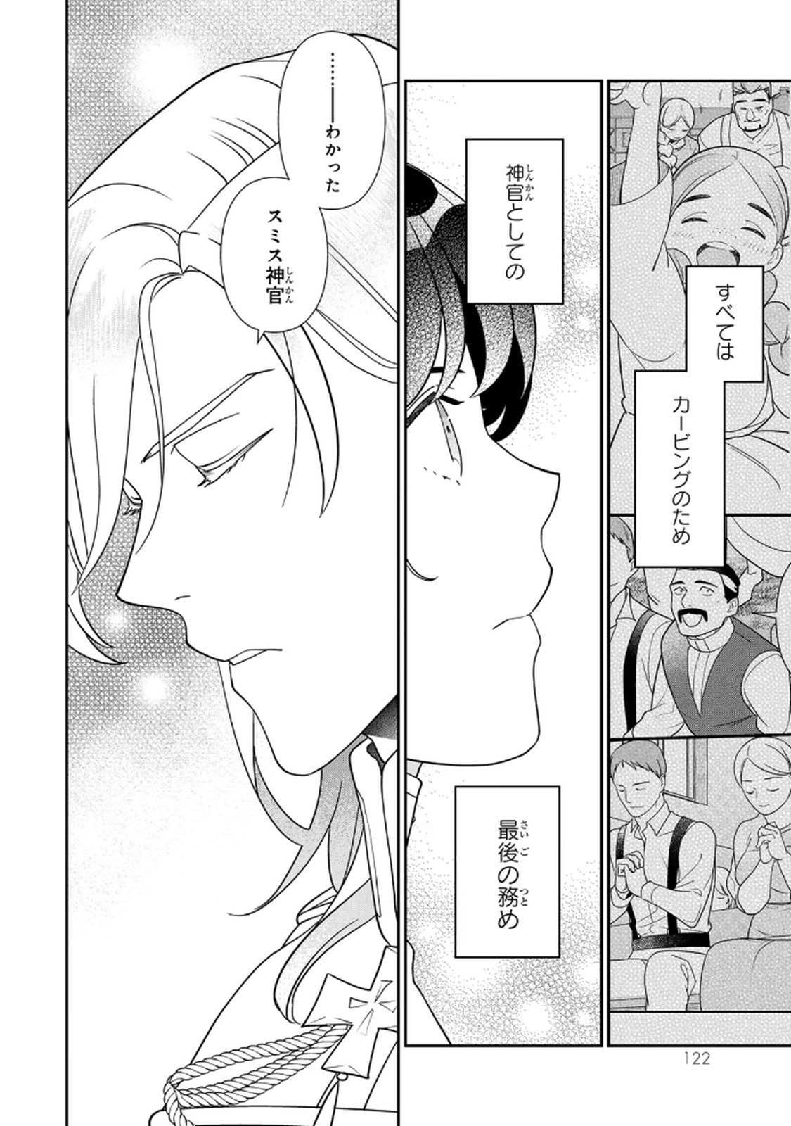 Nibante no Onna: Utahime to shite no Hokori o Mune ni, Saigo no Gohoukou o Itashimasu Chapter 24 42ページ