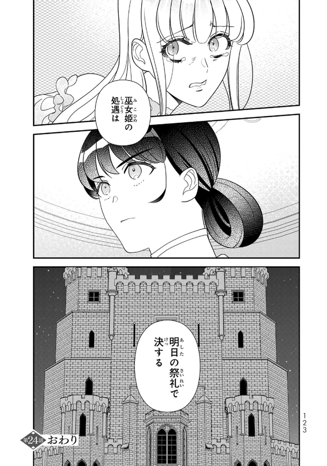 Nibante no Onna: Utahime to shite no Hokori o Mune ni, Saigo no Gohoukou o Itashimasu Chapter 24 43ページ