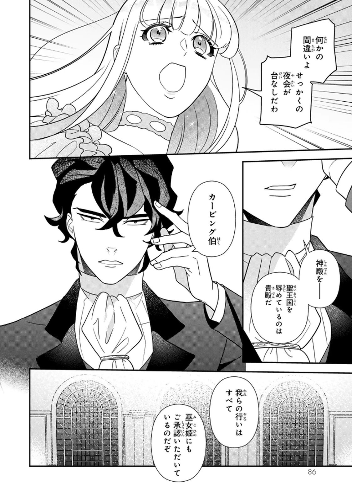 Nibante no Onna: Utahime to shite no Hokori o Mune ni, Saigo no Gohoukou o Itashimasu Chapter 24 6ページ