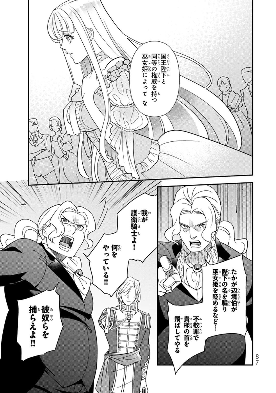 Nibante no Onna: Utahime to shite no Hokori o Mune ni, Saigo no Gohoukou o Itashimasu Chapter 24 7ページ