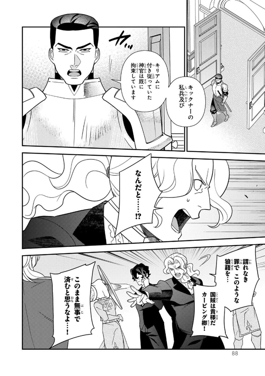 Nibante no Onna: Utahime to shite no Hokori o Mune ni, Saigo no Gohoukou o Itashimasu Chapter 24 8ページ