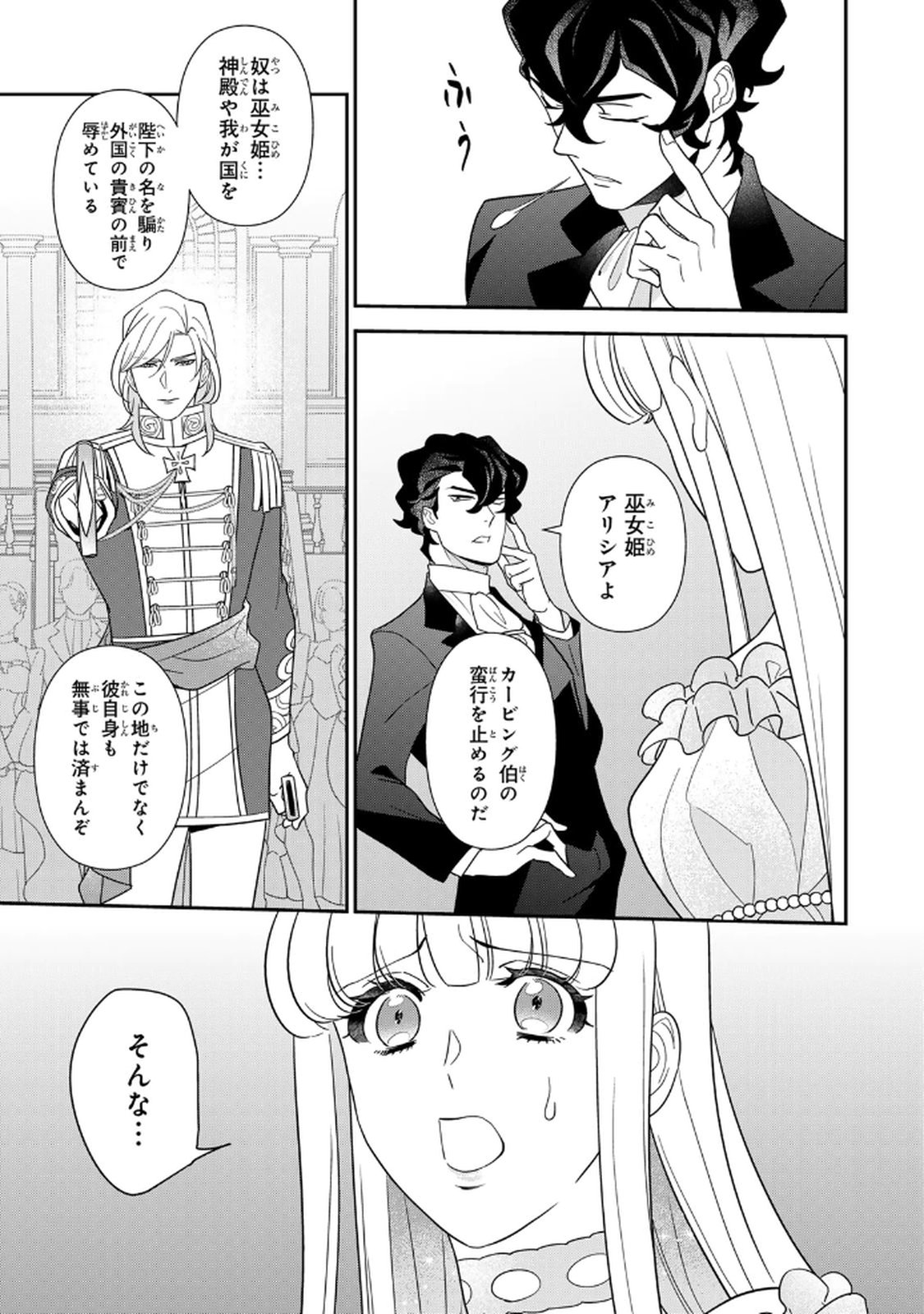 Nibante no Onna: Utahime to shite no Hokori o Mune ni, Saigo no Gohoukou o Itashimasu Chapter 24 9ページ