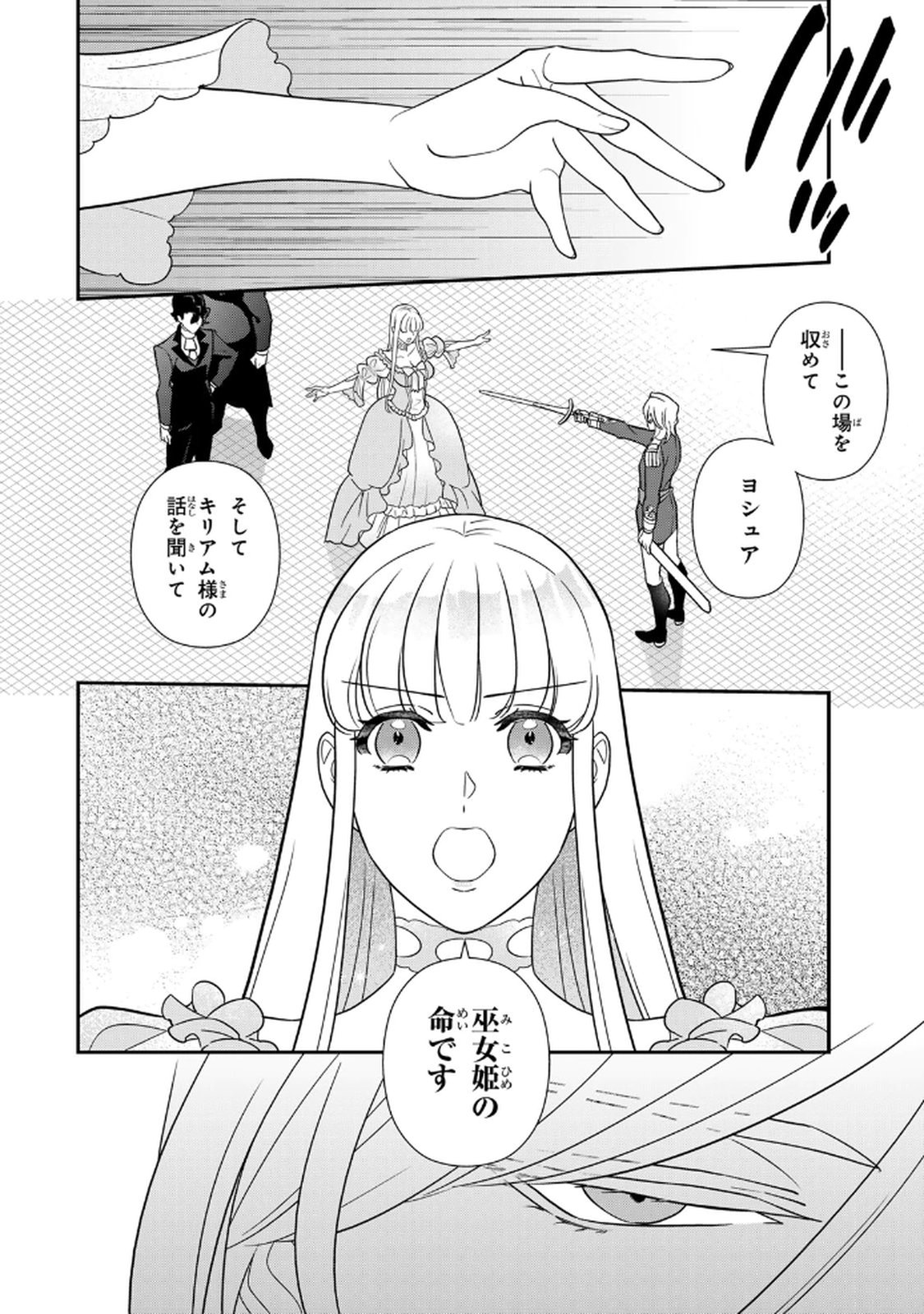 Nibante no Onna: Utahime to shite no Hokori o Mune ni, Saigo no Gohoukou o Itashimasu Chapter 24 10ページ