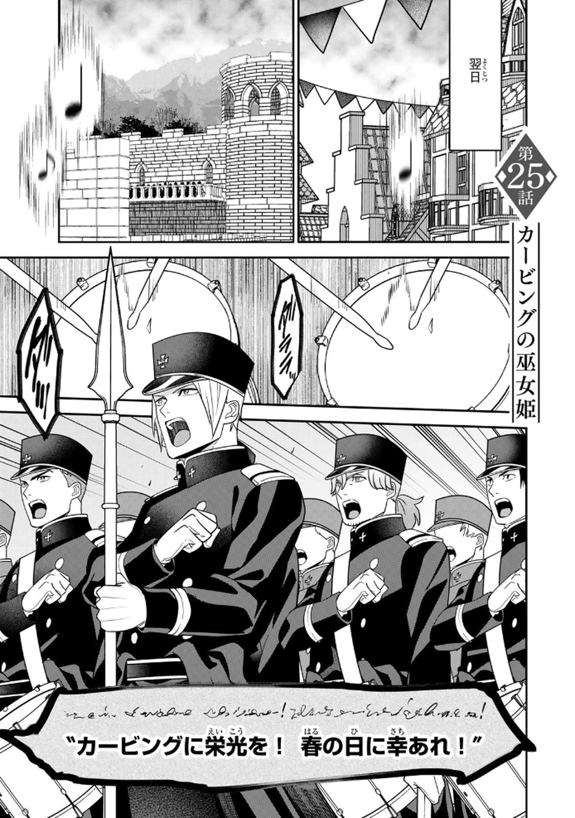 Nibante no Onna: Utahime to shite no Hokori o Mune ni, Saigo no Gohoukou o Itashimasu Chapter 25 1ページ