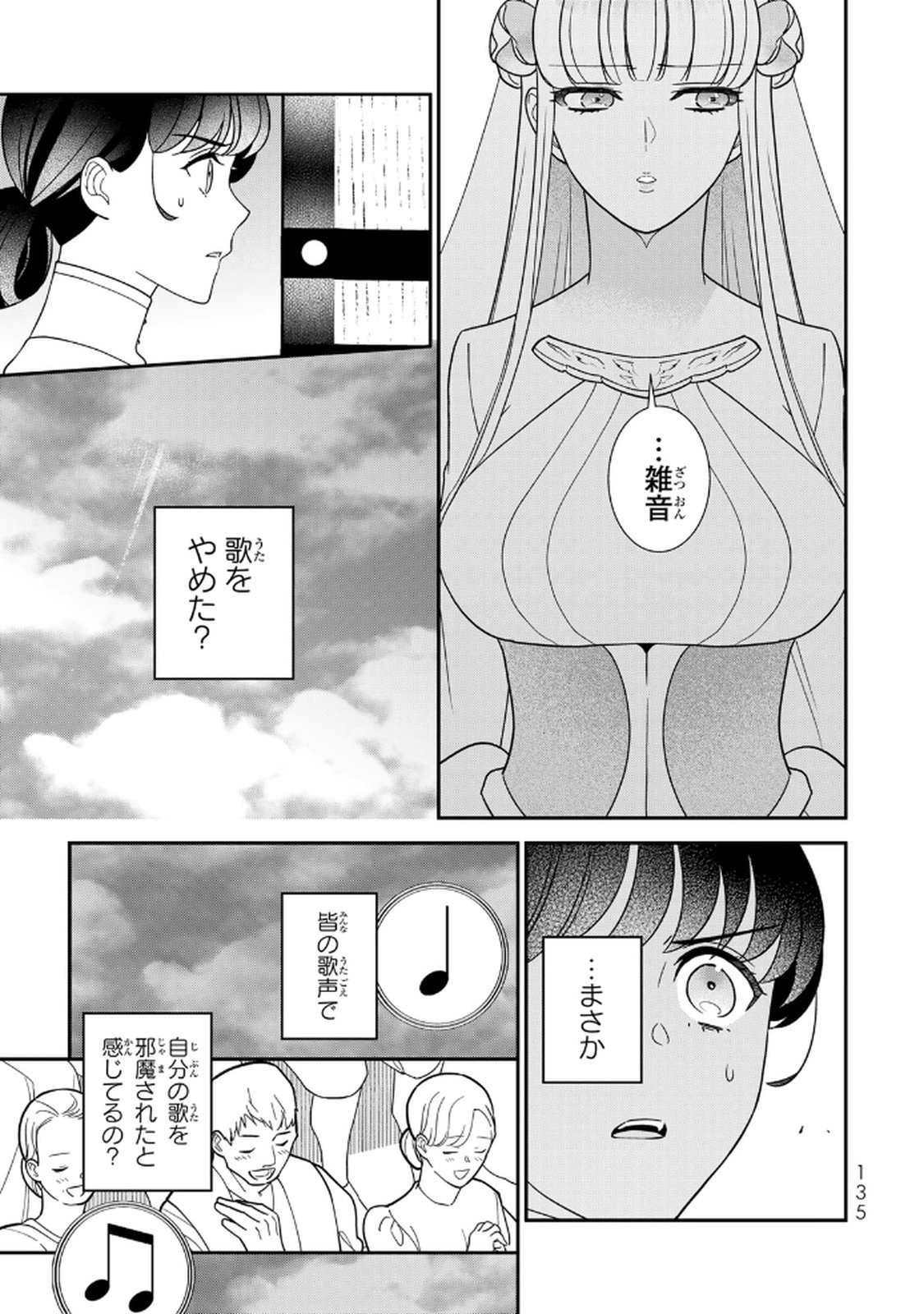 Nibante no Onna: Utahime to shite no Hokori o Mune ni, Saigo no Gohoukou o Itashimasu Chapter 25 11ページ